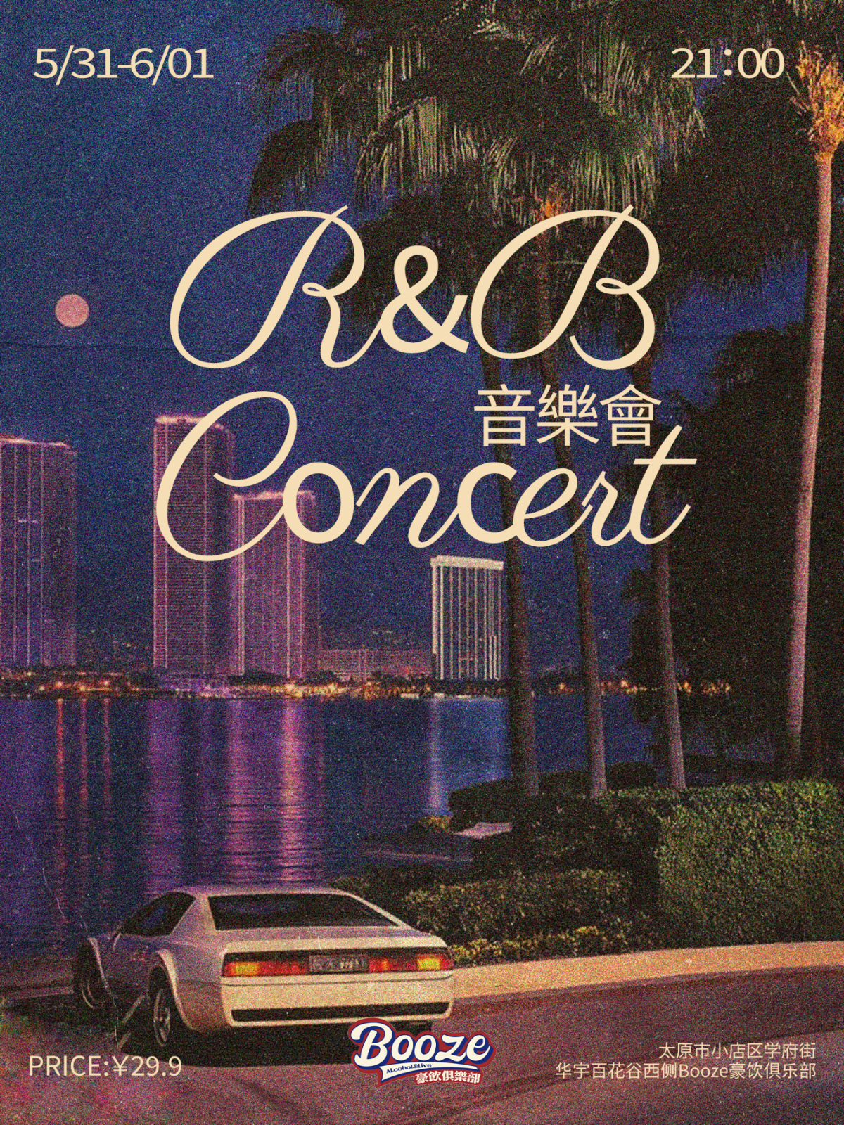 【太原站】R&B音乐会