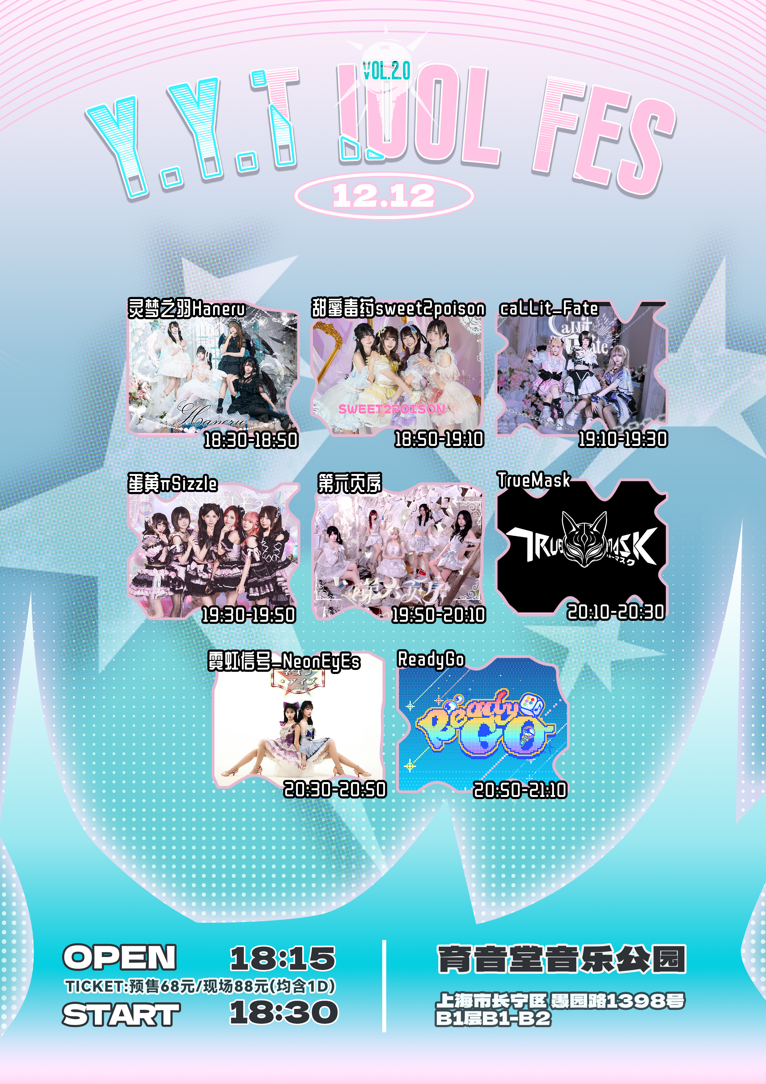 【上海站】Y.Y.T IDOL FES VOL 2.0