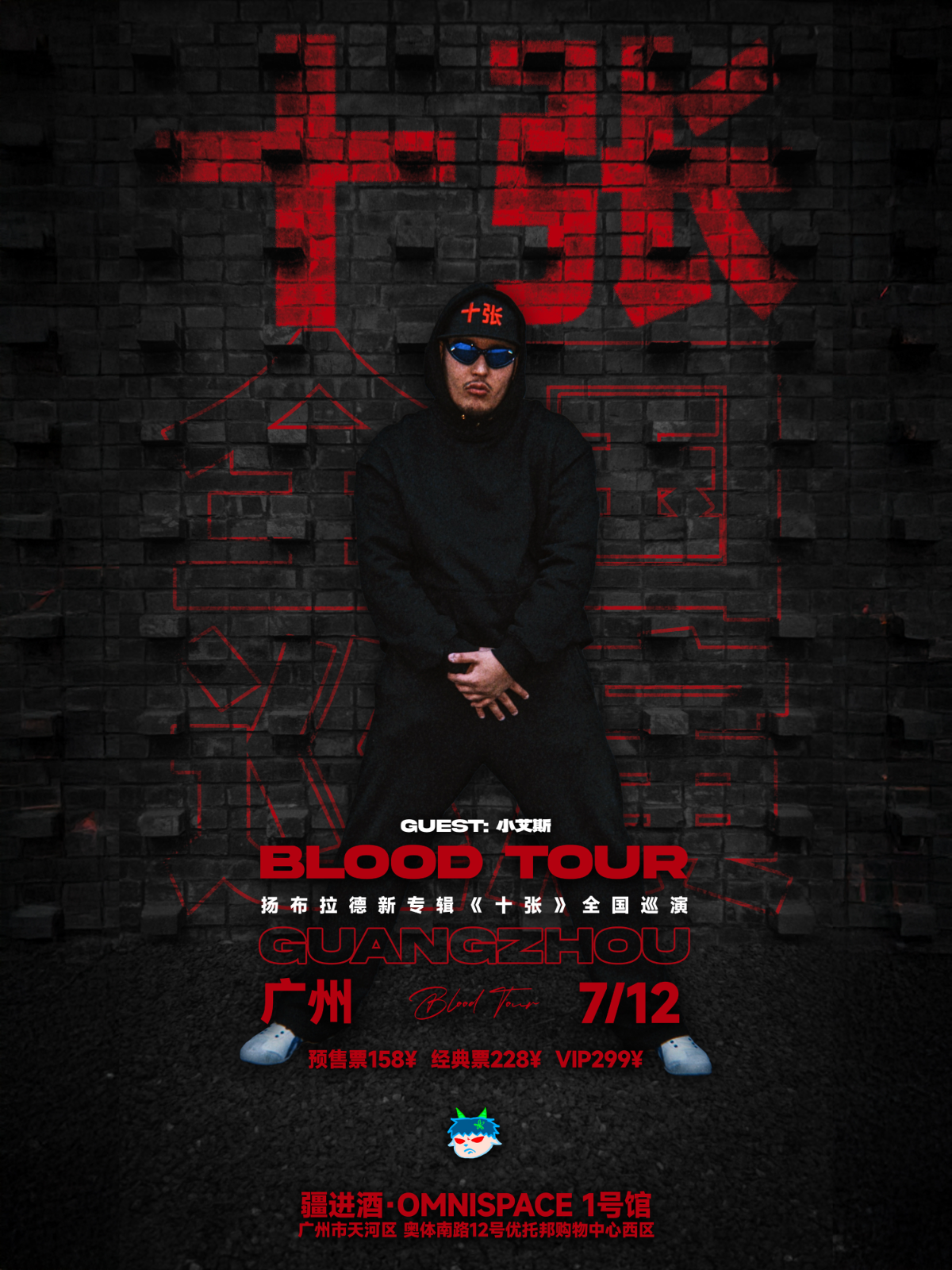 【广州站】扬布拉德《十张》巡演