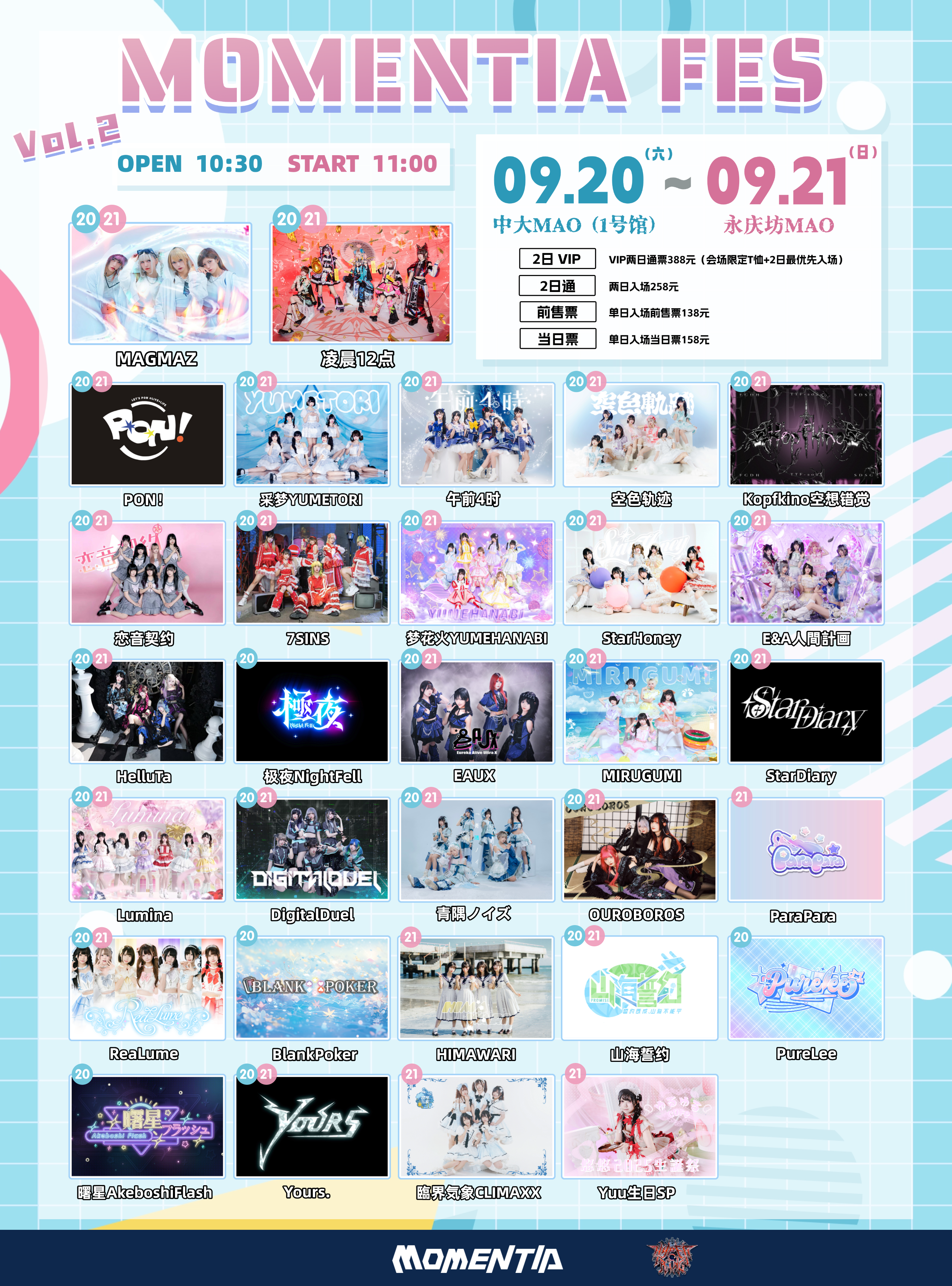 【广州站】MOMENTIA FES 2.0