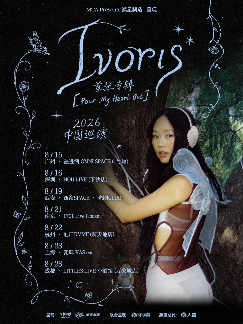 【广州】Ivoris 首张专辑「Pour My Heart Out」2026巡演广州站 