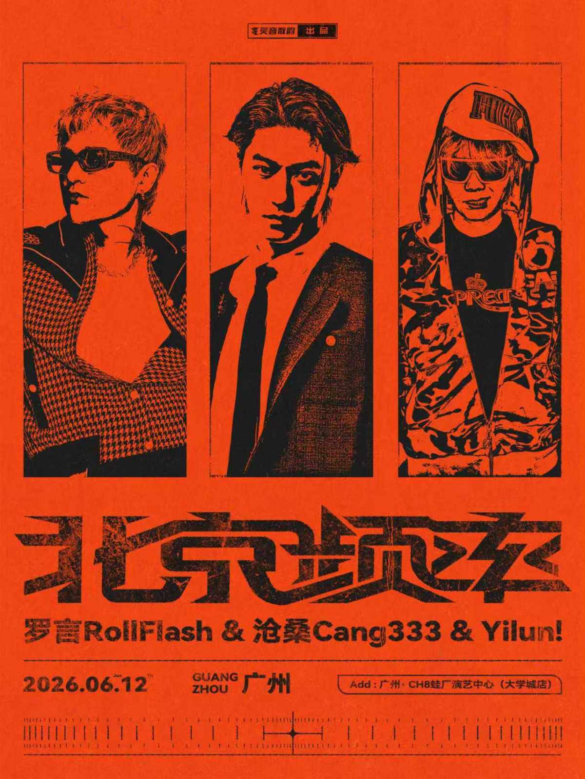 【广州】罗言RollFlash &沧桑Cang333 & Yilun！ 联合专场【北京频率】— 广州站