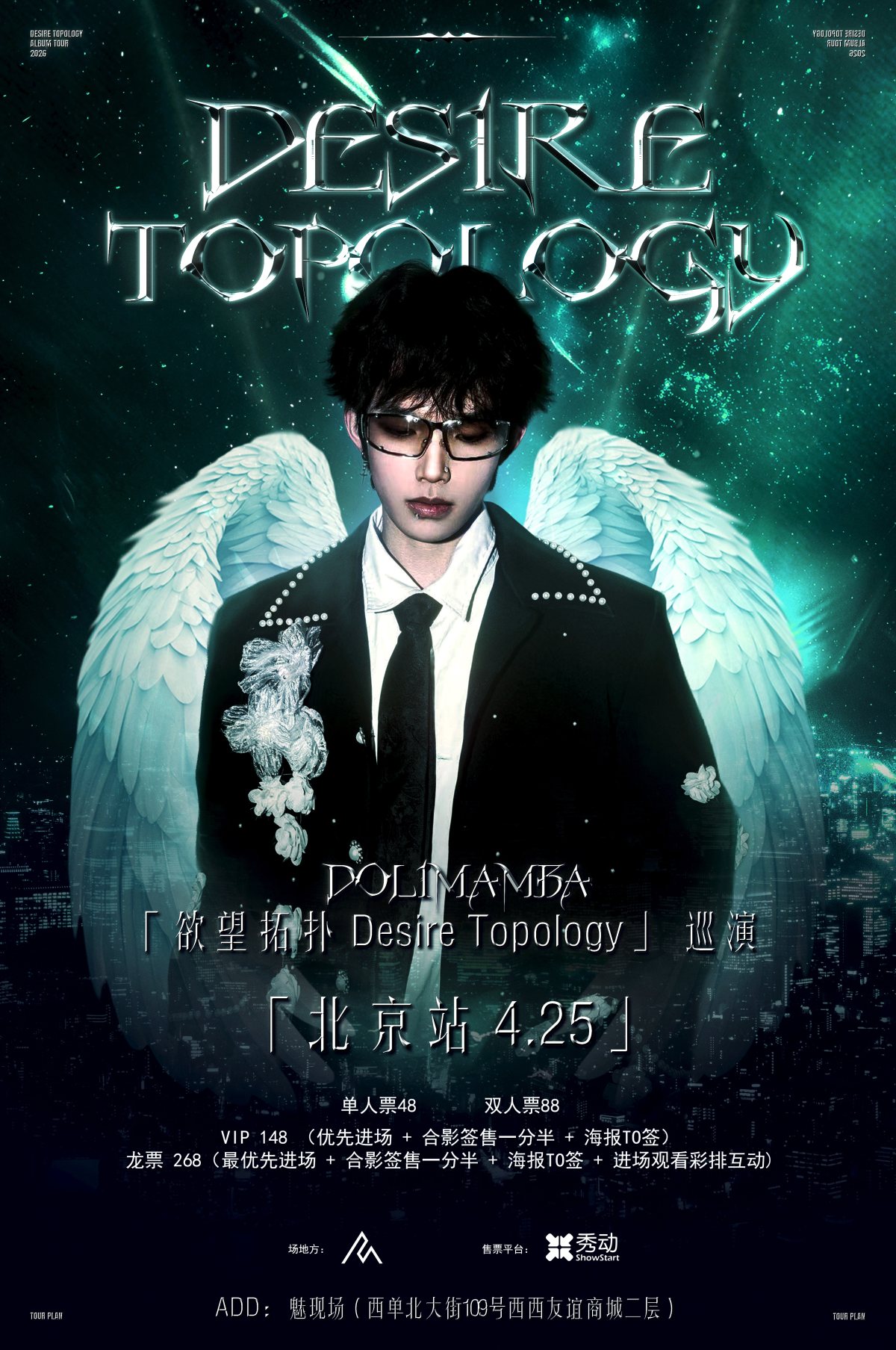 【北京】《欲望拓扑》dolimamba巡演北京站