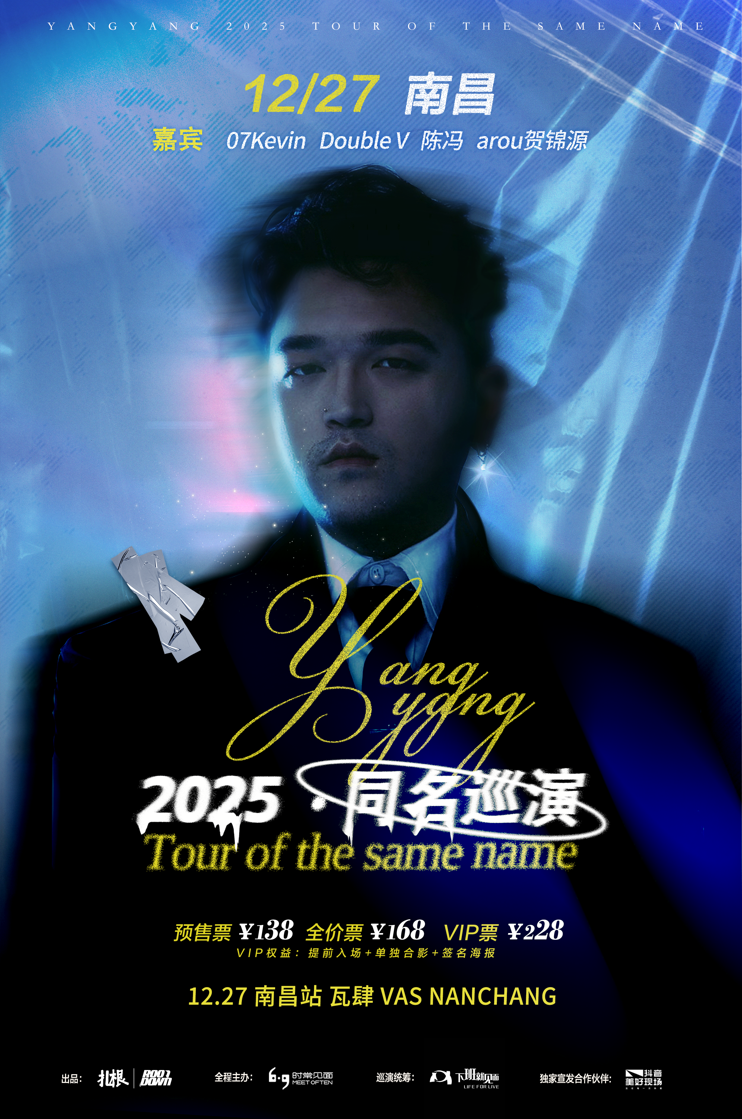 【南昌站】YangYang 2025同名巡演·南昌站