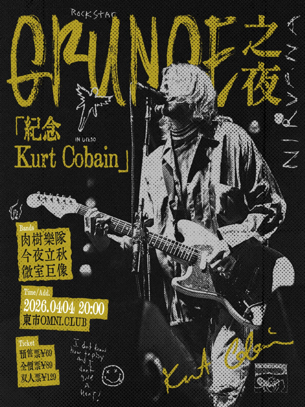 【北京】「一步之遥呈现」Grunge之夜「纪念Kurt Cobain」