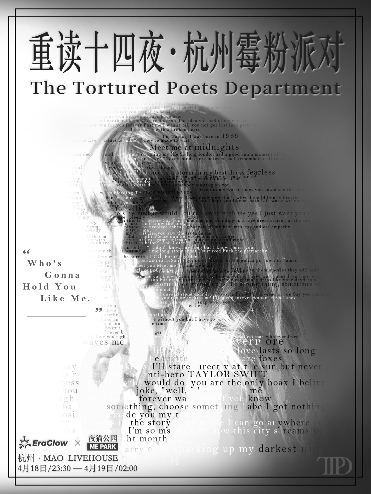 【杭州】「重读十四夜」杭州TaylorSwift霉霉粉丝派对 · TTPD两周年特别场 · 指定酒水畅饮