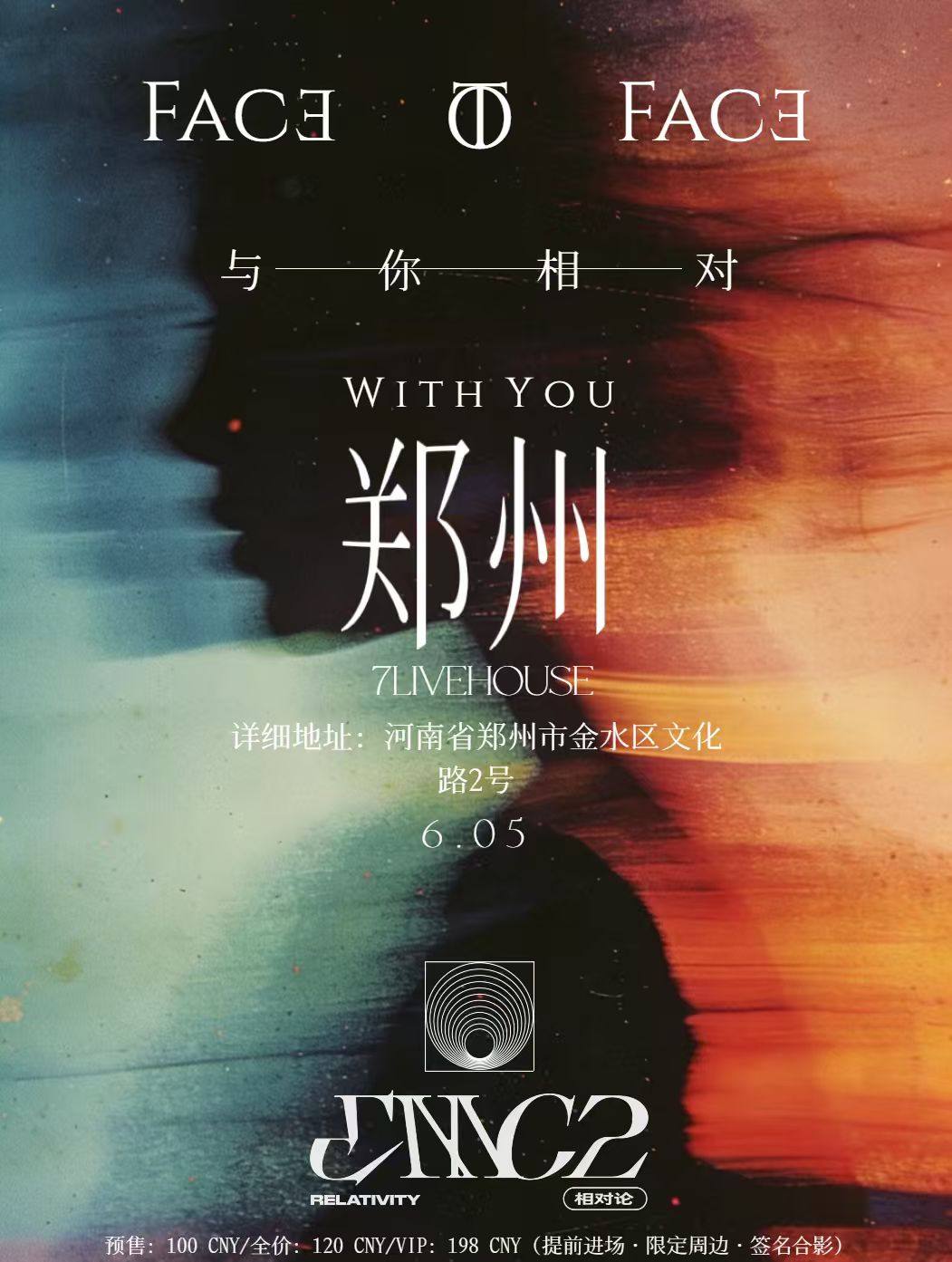 【郑州】与你相对·相对论乐队 2026巡演 郑州站
