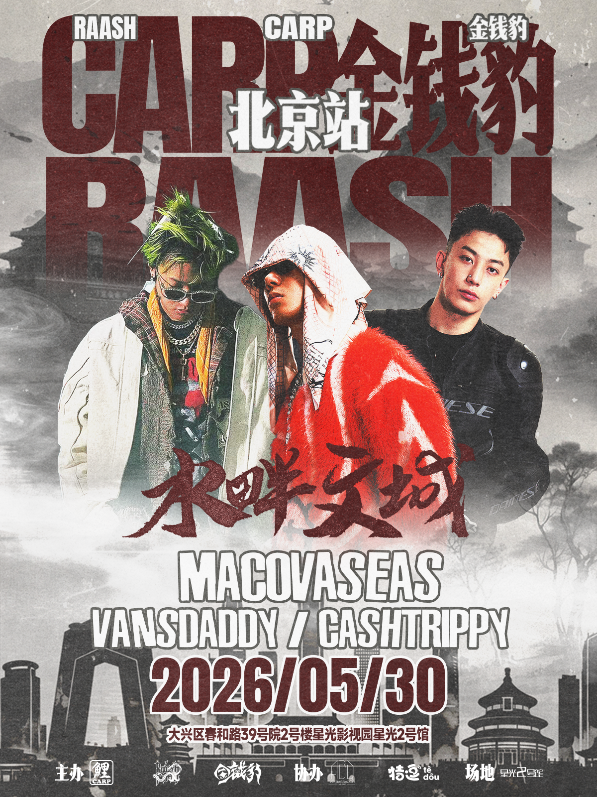 【北京】「水畔文城」Macovasea &Cashtrippy&Vansdaddy北京联合专场