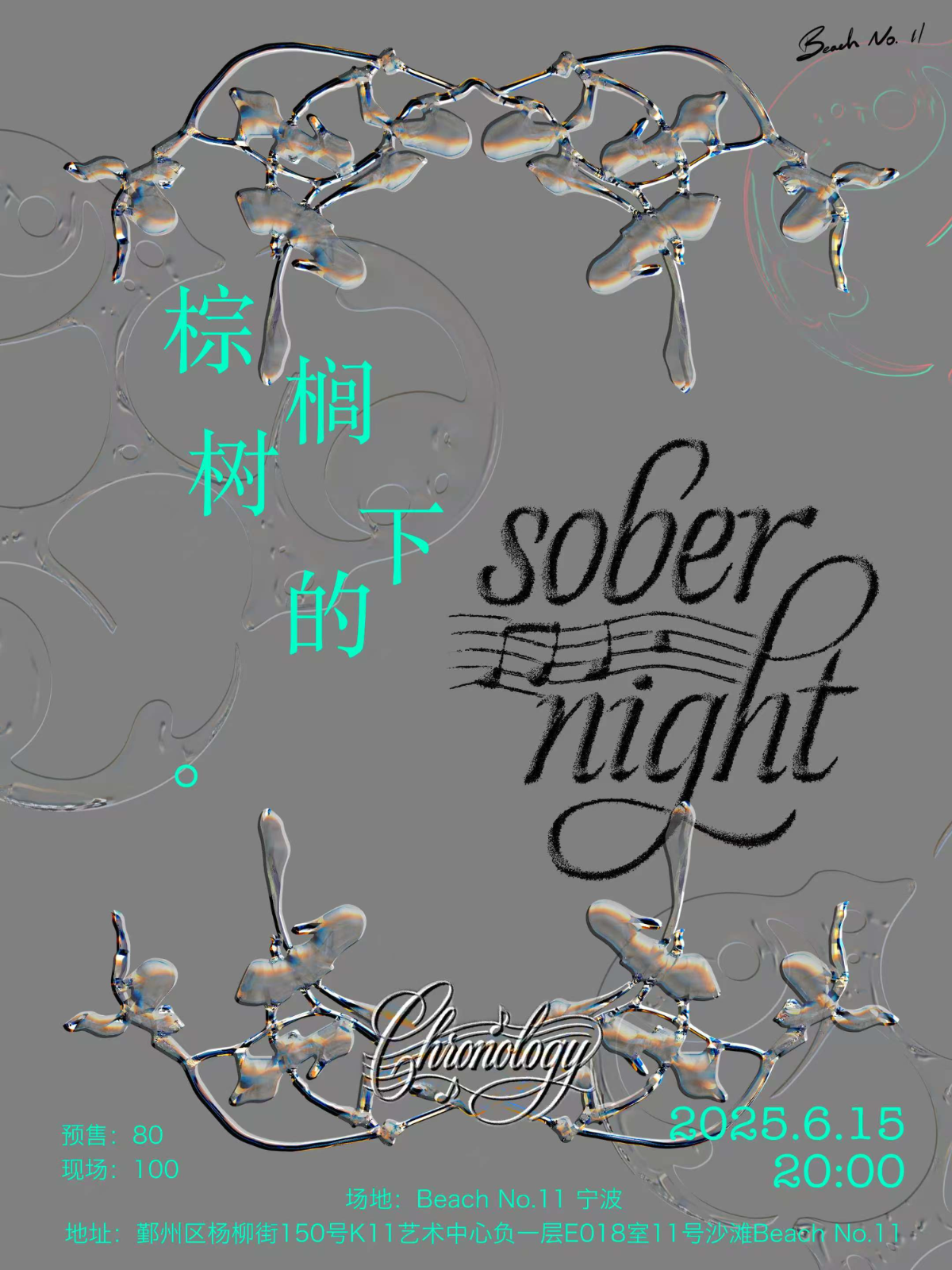 【宁波站】棕榈树下的sober之夜：chronology融合乐队巡演