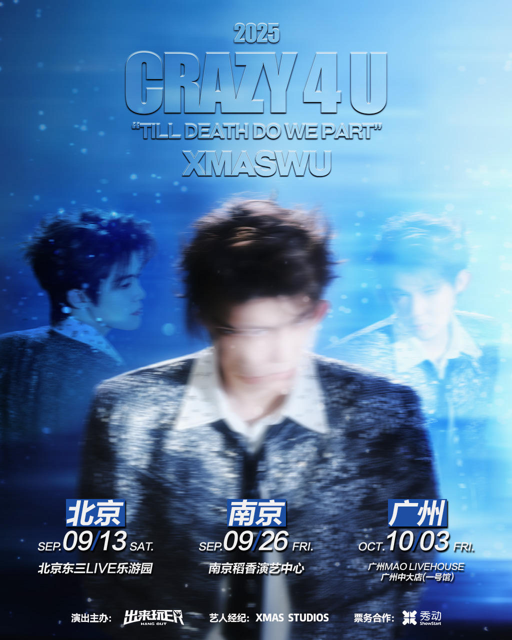 【南京站】XMASwu吴骜「CRAZY 4 U」三城专场