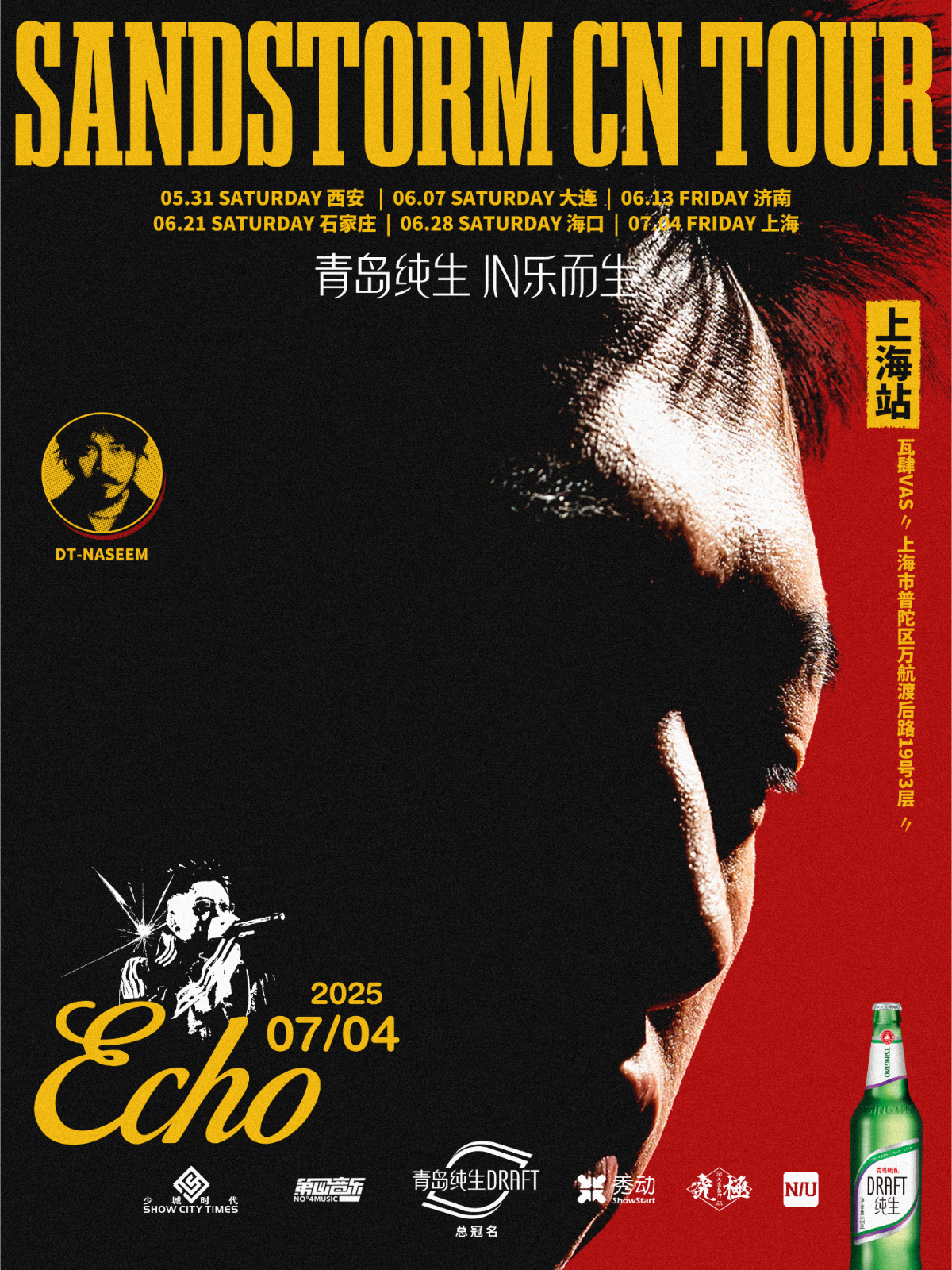【上海站】青岛纯生【2025 ECHO SANDSTORM CN TOUR】上海站