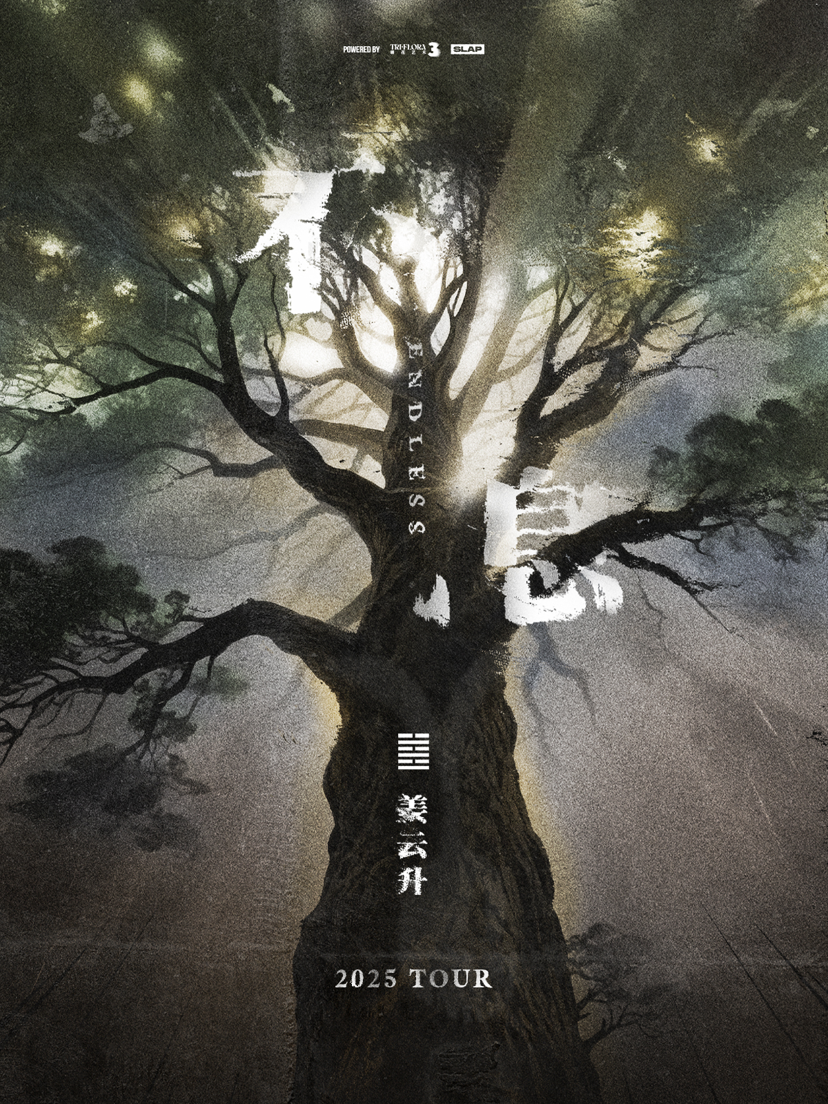 【成都站】姜云升「不息」2025新专巡演