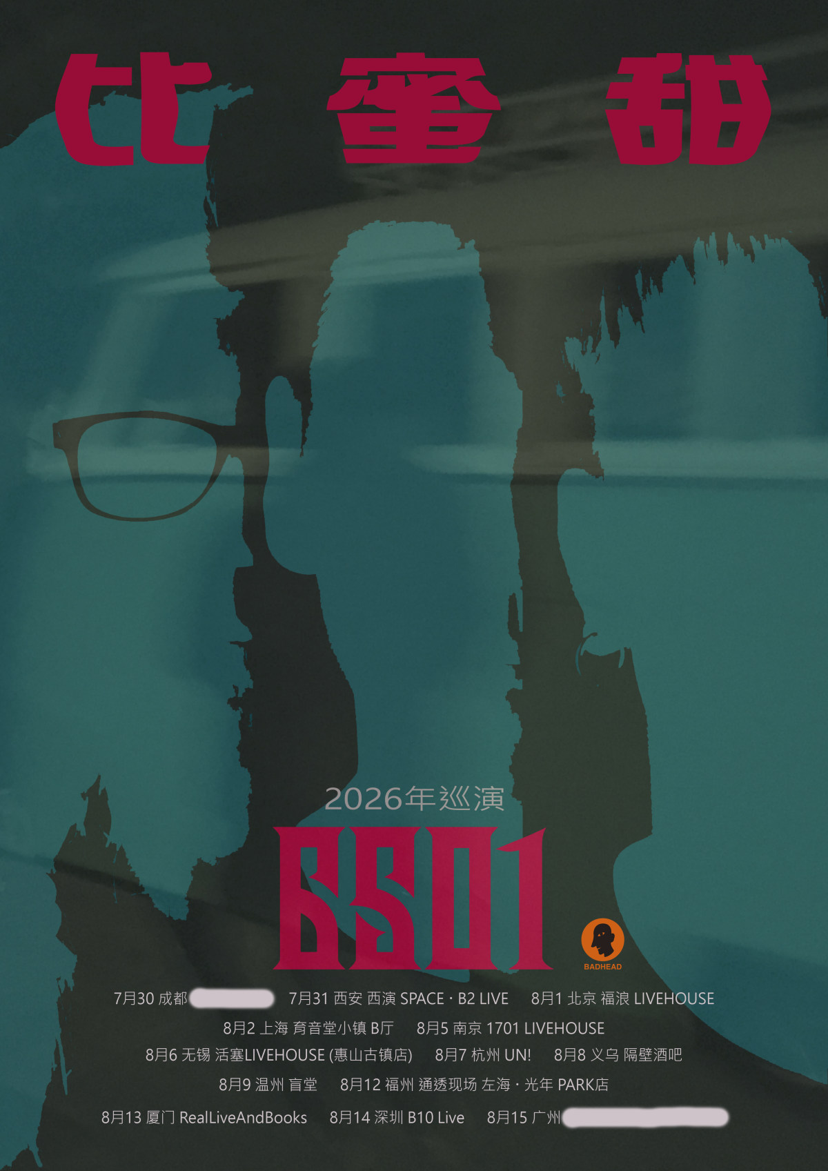 【福州】比蜜甜--6501乐队2026巡演（福州站）