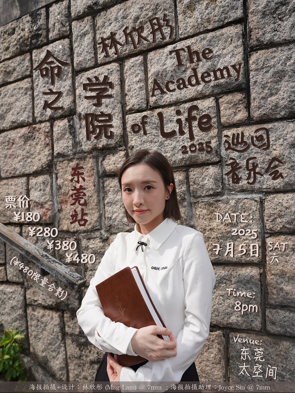 【东莞站】林欣彤“The Academy of Life”命之学院音乐会