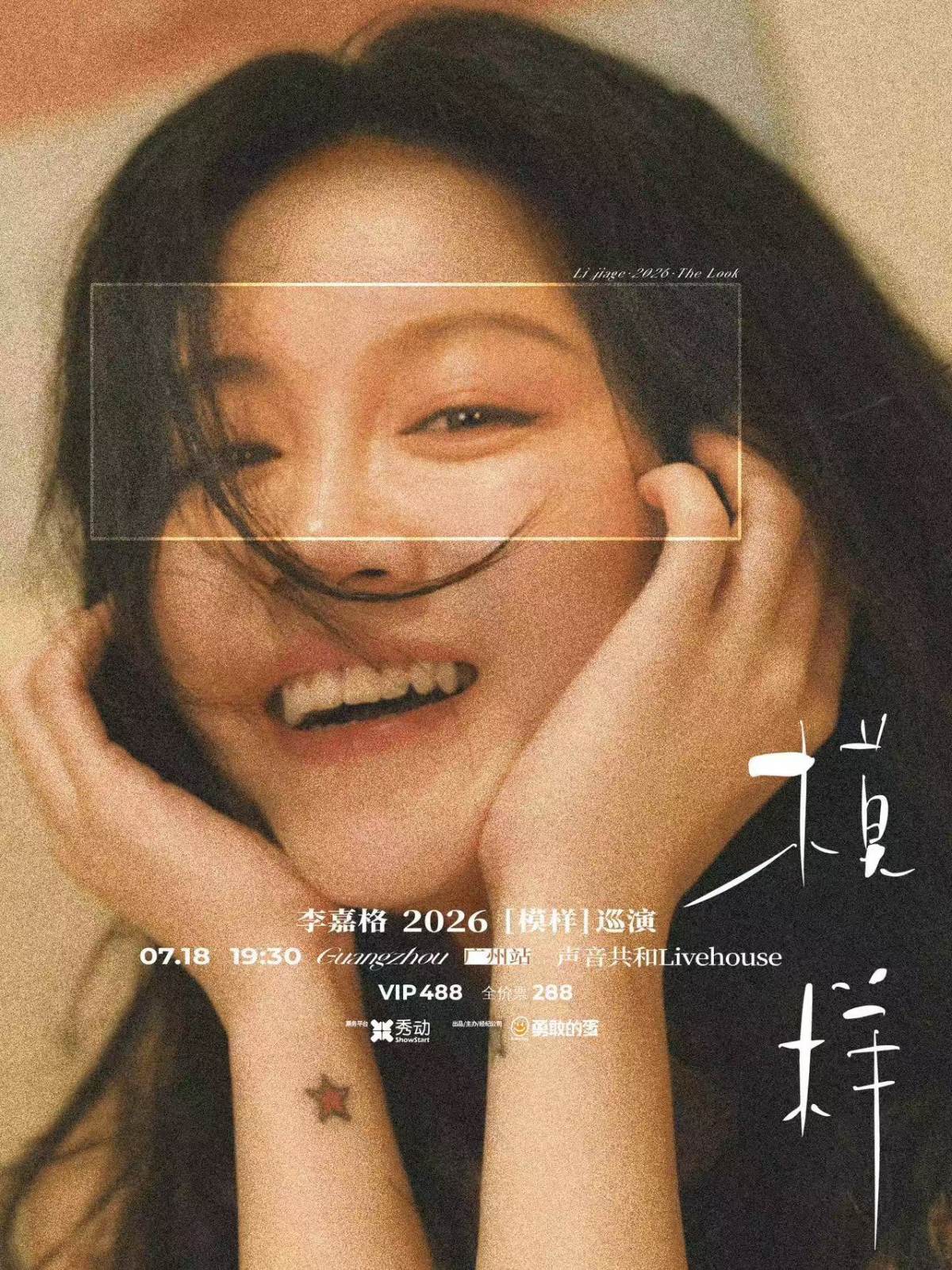 【广州】李嘉格2026［模样］巡演-广州站