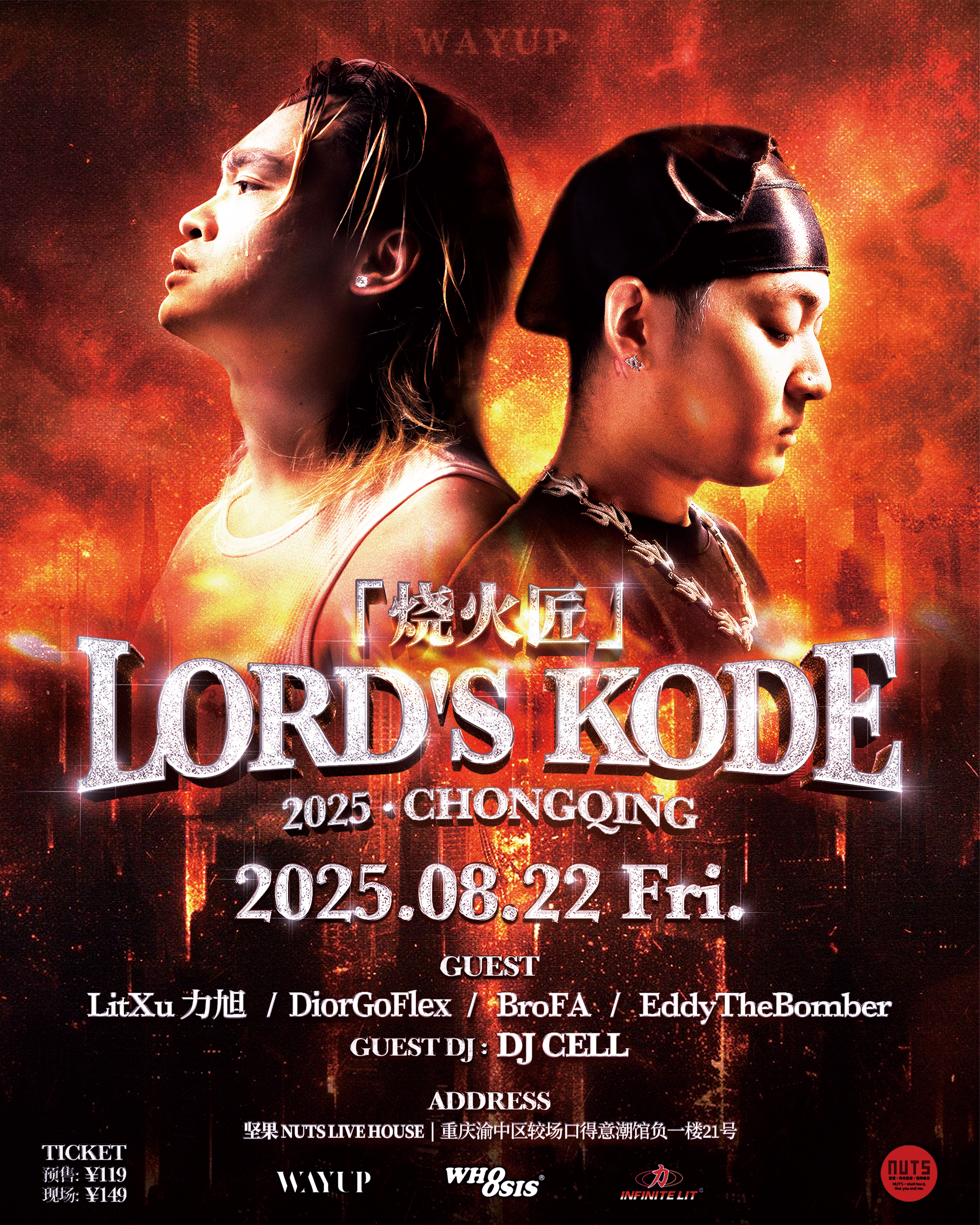 【重庆站】烧火匠 LORD__sq__S KODE