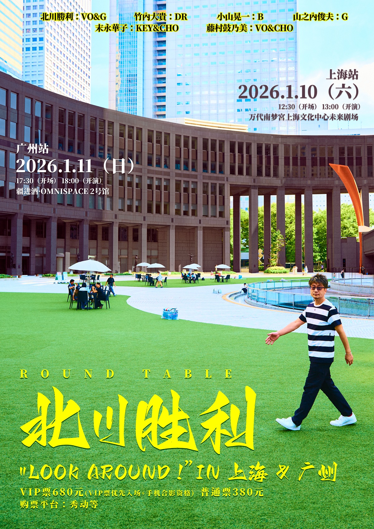 【广州站】北川胜利(ROUND TABLE) "LOOK AROUND !”in 广州