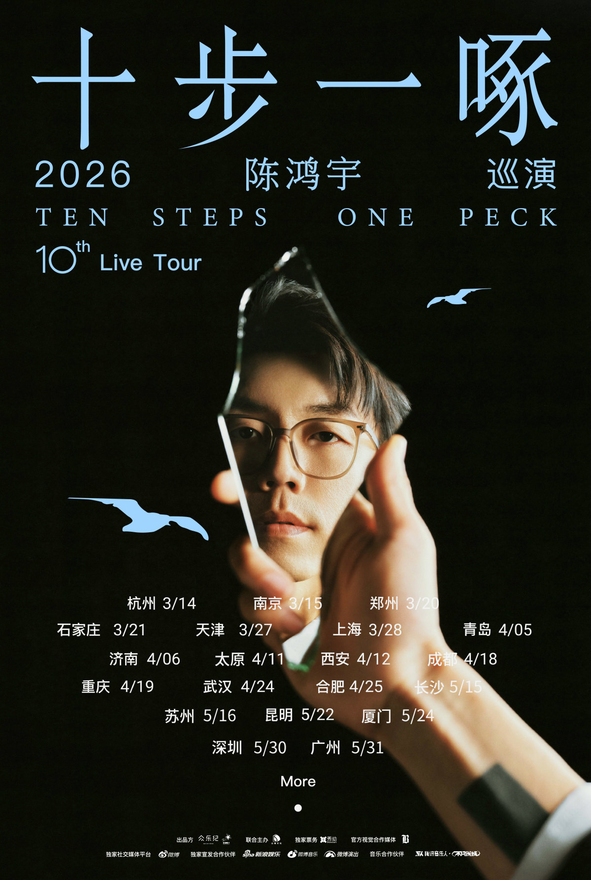 【太原】陈鸿宇2026「十步一啄」巡演 太原站