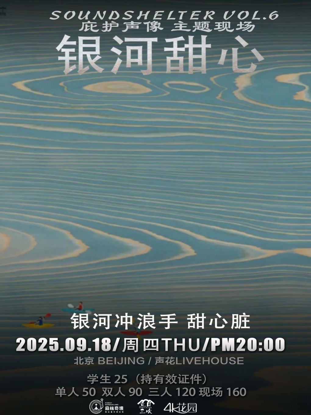 【北京站】立日呈现「银河甜心」甜心脏 x 银河冲浪手 主题现场