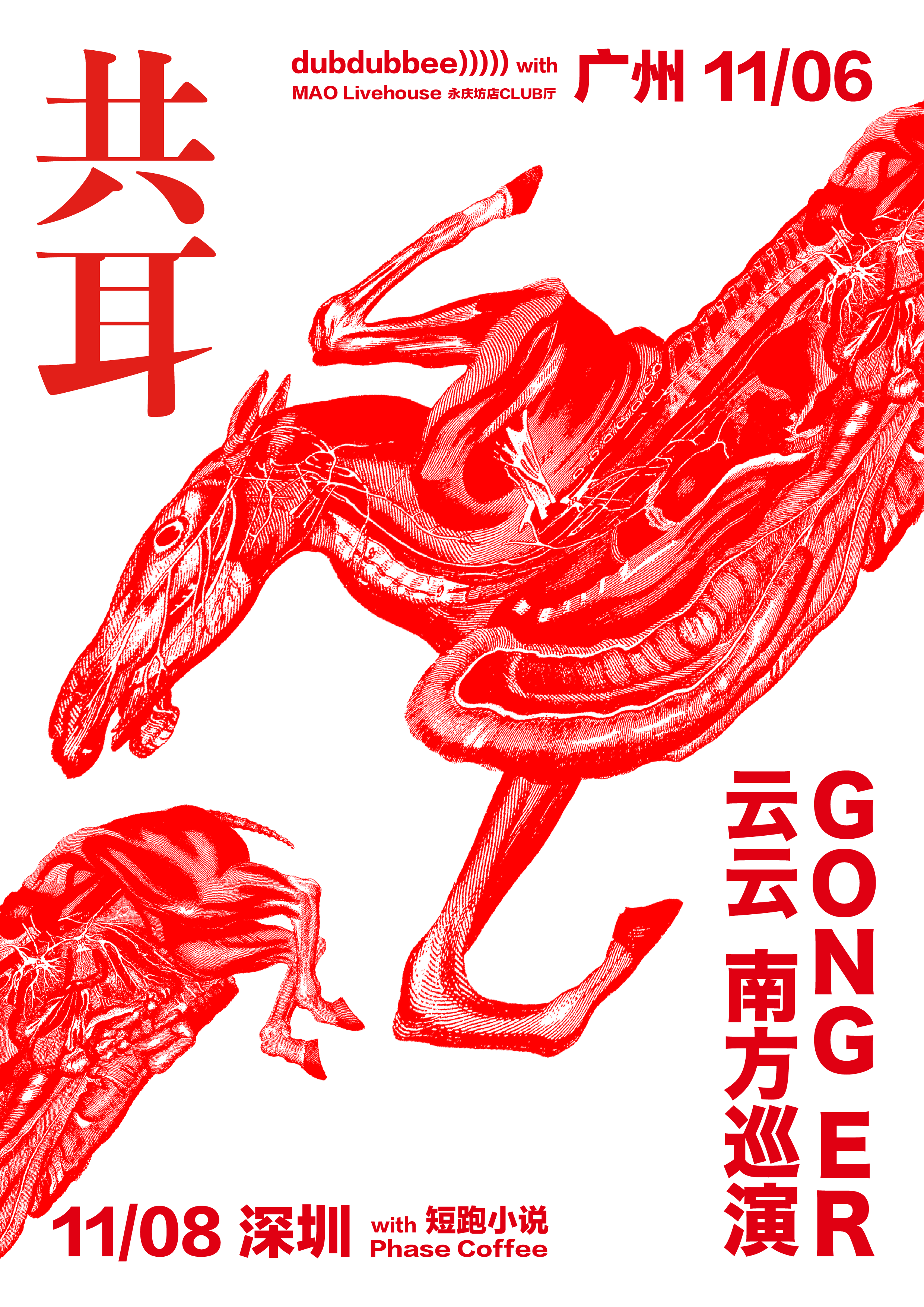 【广州站】「共耳」云云 南方双城巡演
