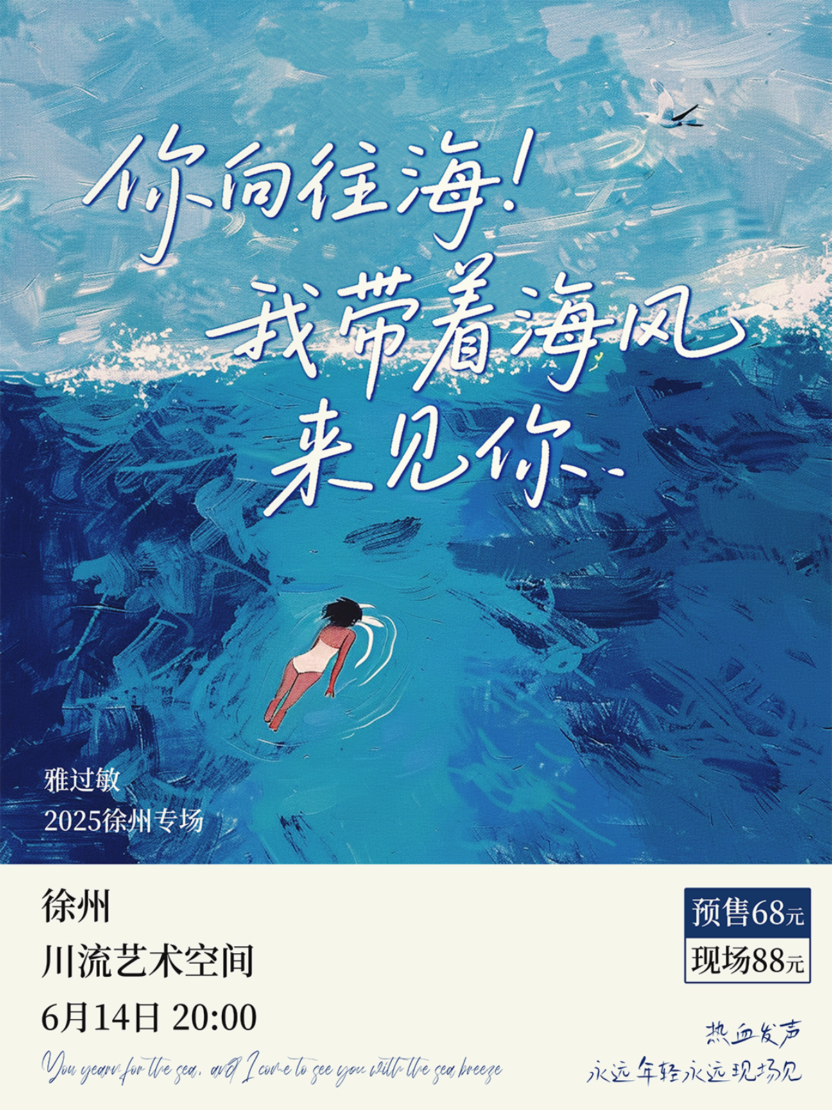 【徐州站】热血发声｜雅过敏乐队徐州专场
