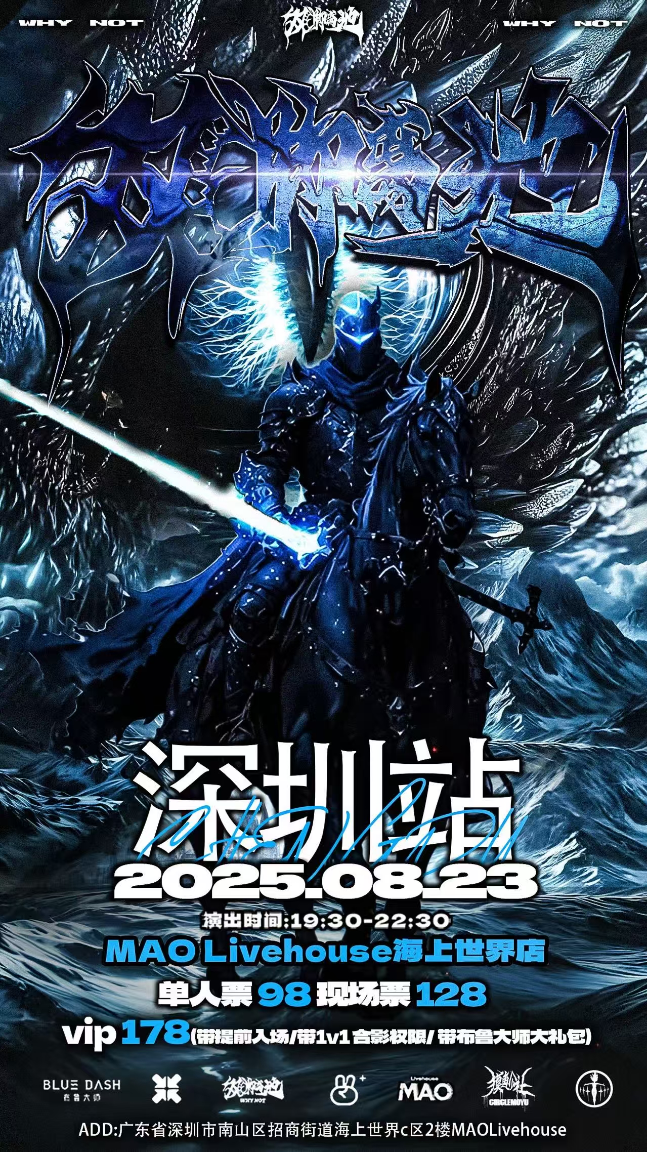 【深圳站】双脚离地WhyNot中文说唱派对深圳站嘉宾极品贵公子