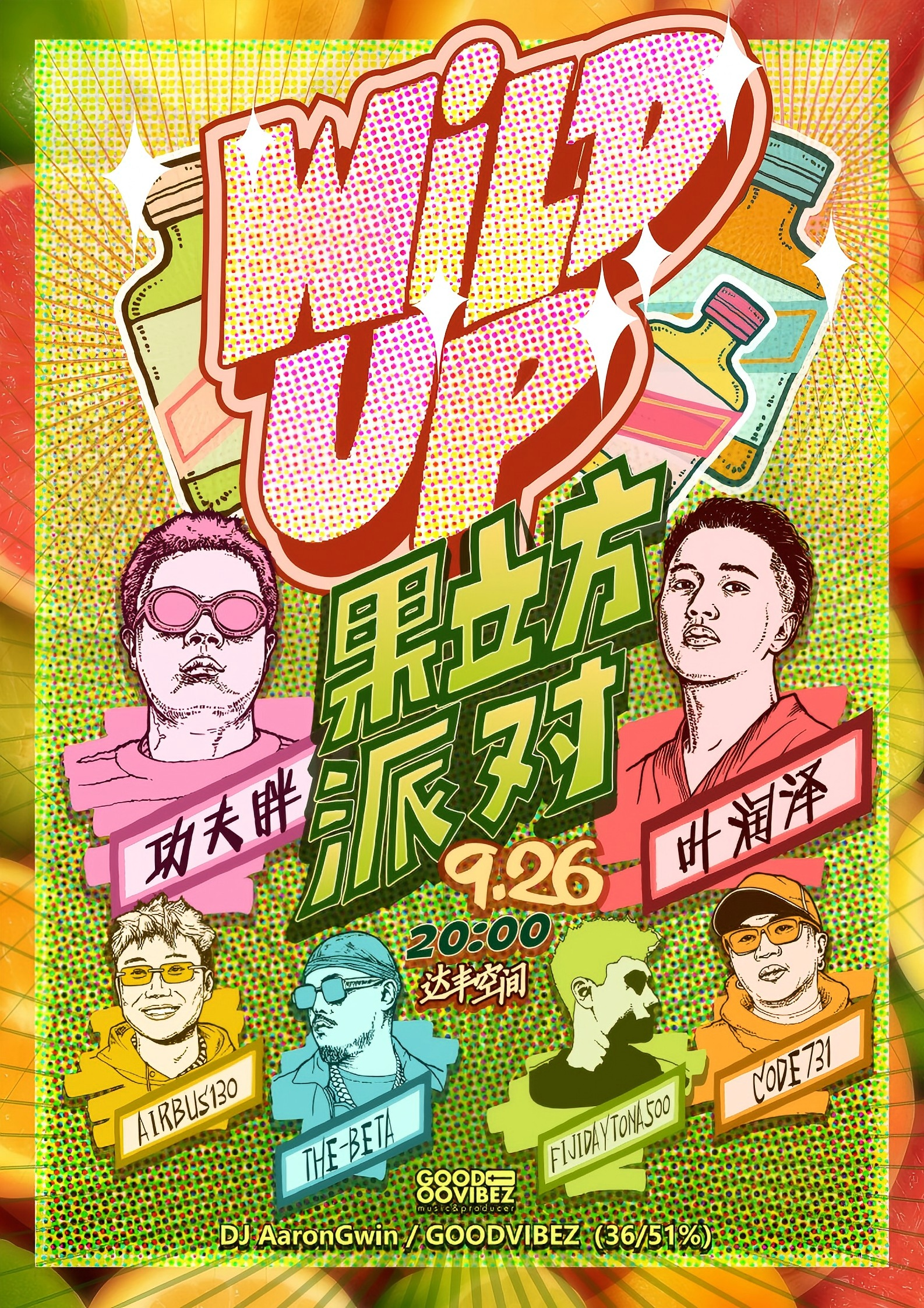 【长沙站】果立方派对
