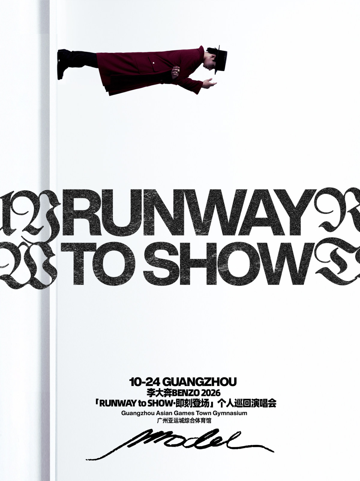【广州】李大奔BENZO《RUNWAY to SHOW·即刻登场》巡回演唱会-广州站