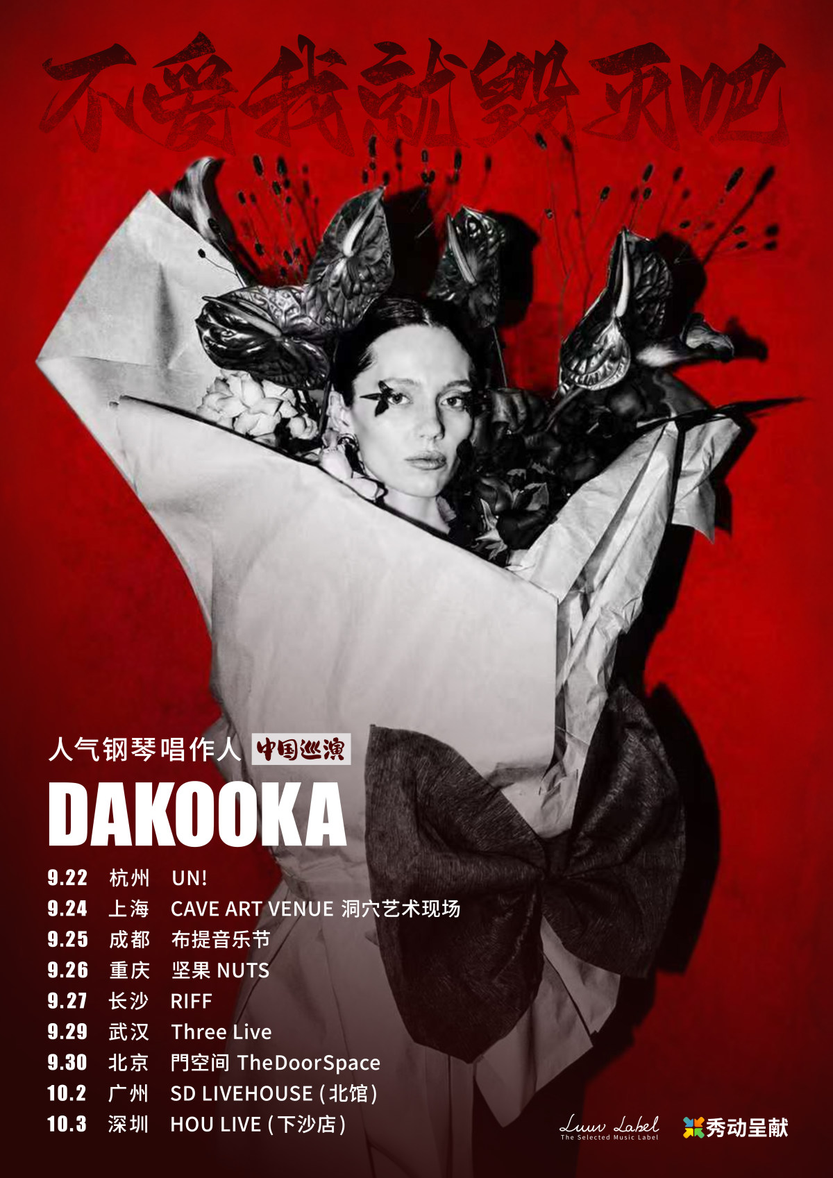 【长沙】人气钢琴唱作人DAKOOKA巡演 长沙站