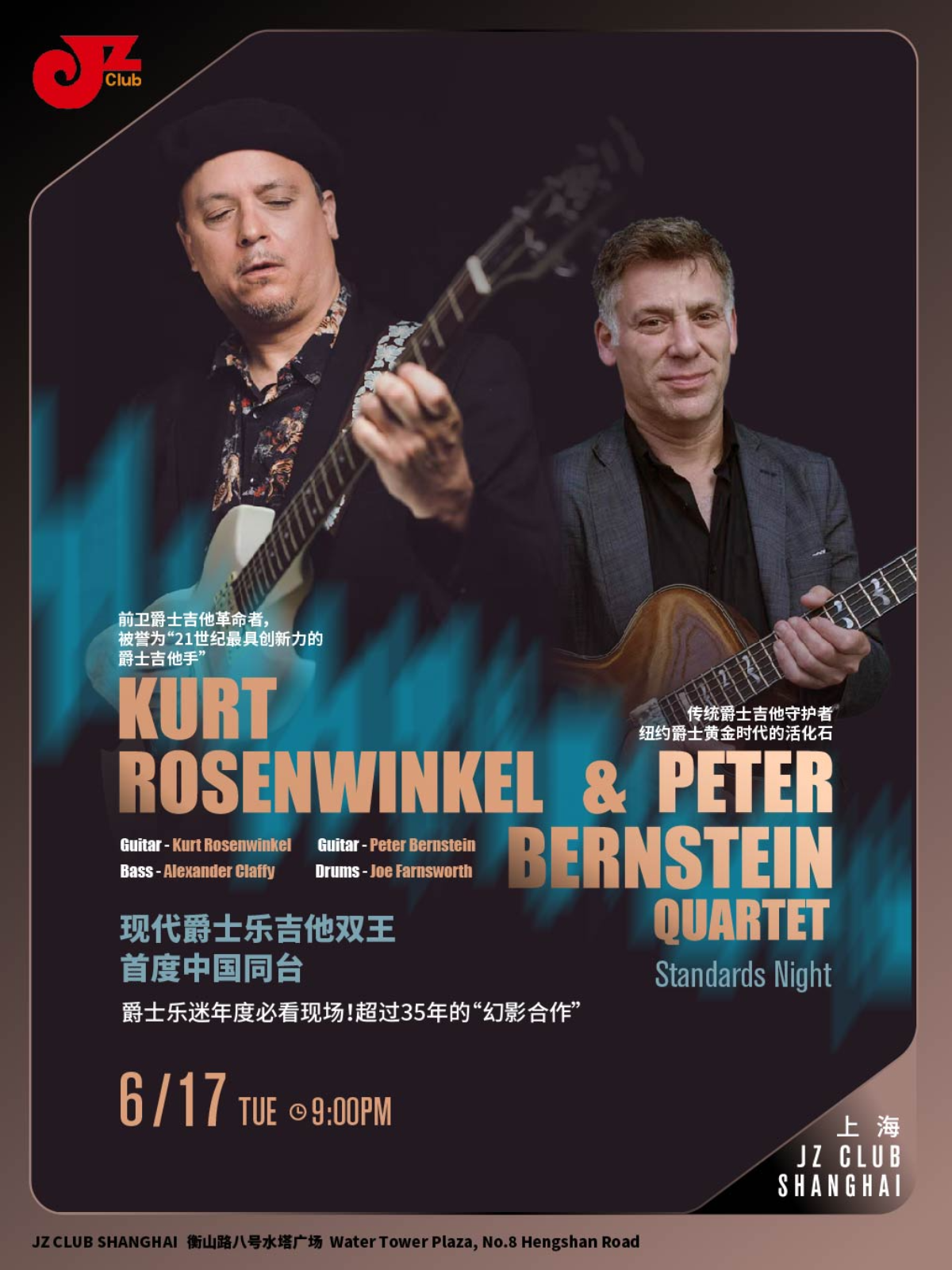 【上海站】标准曲之夜：Kurt Rosenwinkel与Peter Bernstein四重奏！现代爵士乐吉他双王首度同台