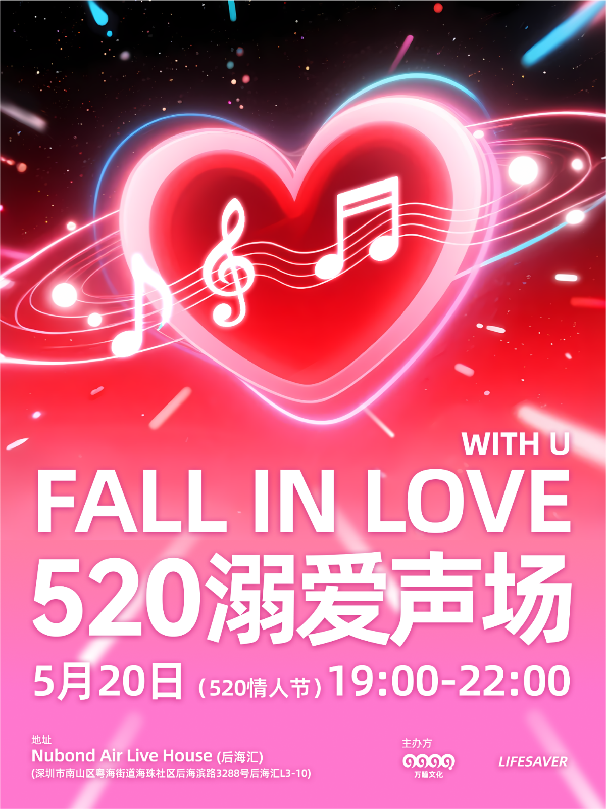 【深圳站】（ FALL IN LOVE WITH U ）520 溺爱声场