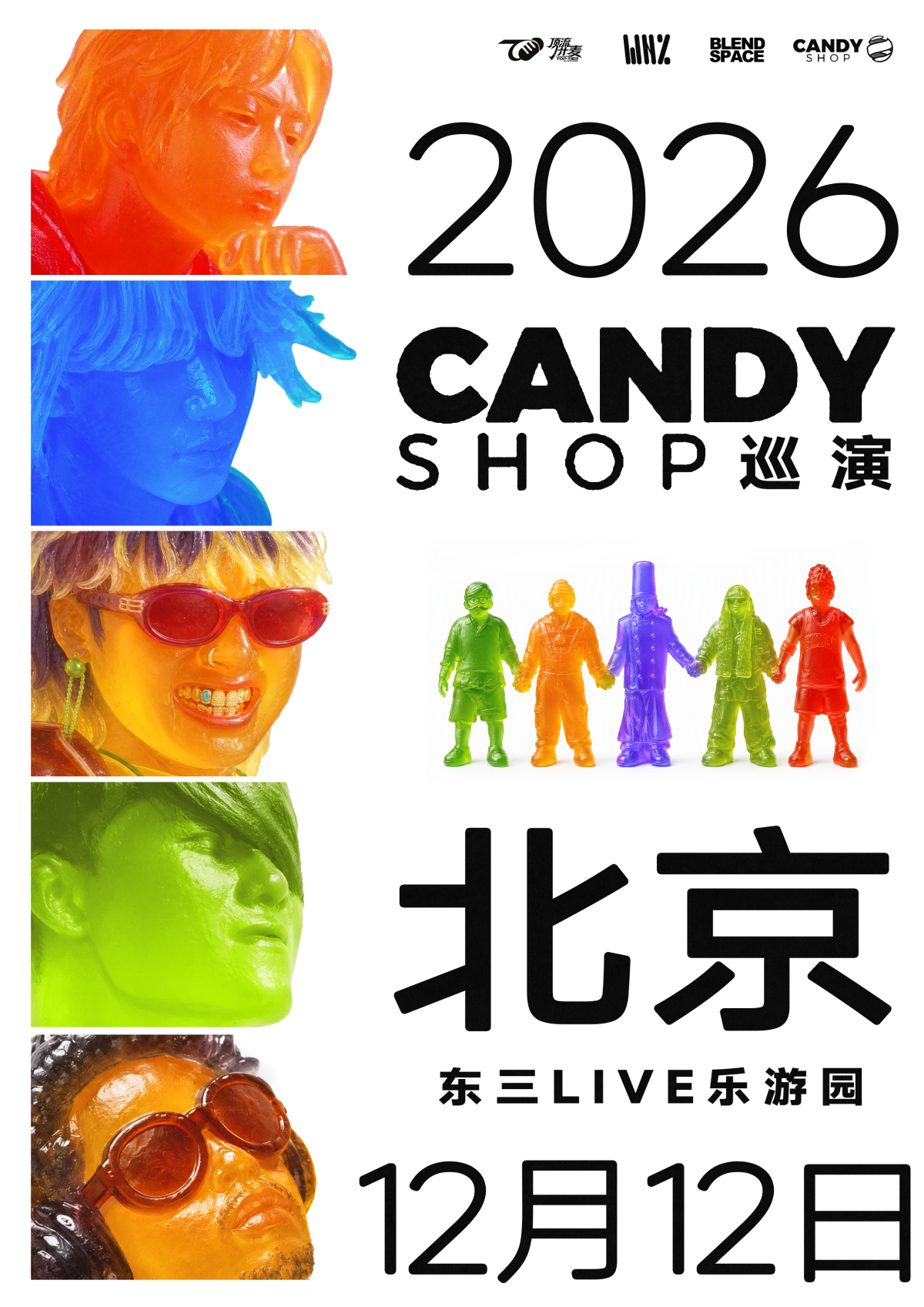 2026糖果商店巡演-北京站海报