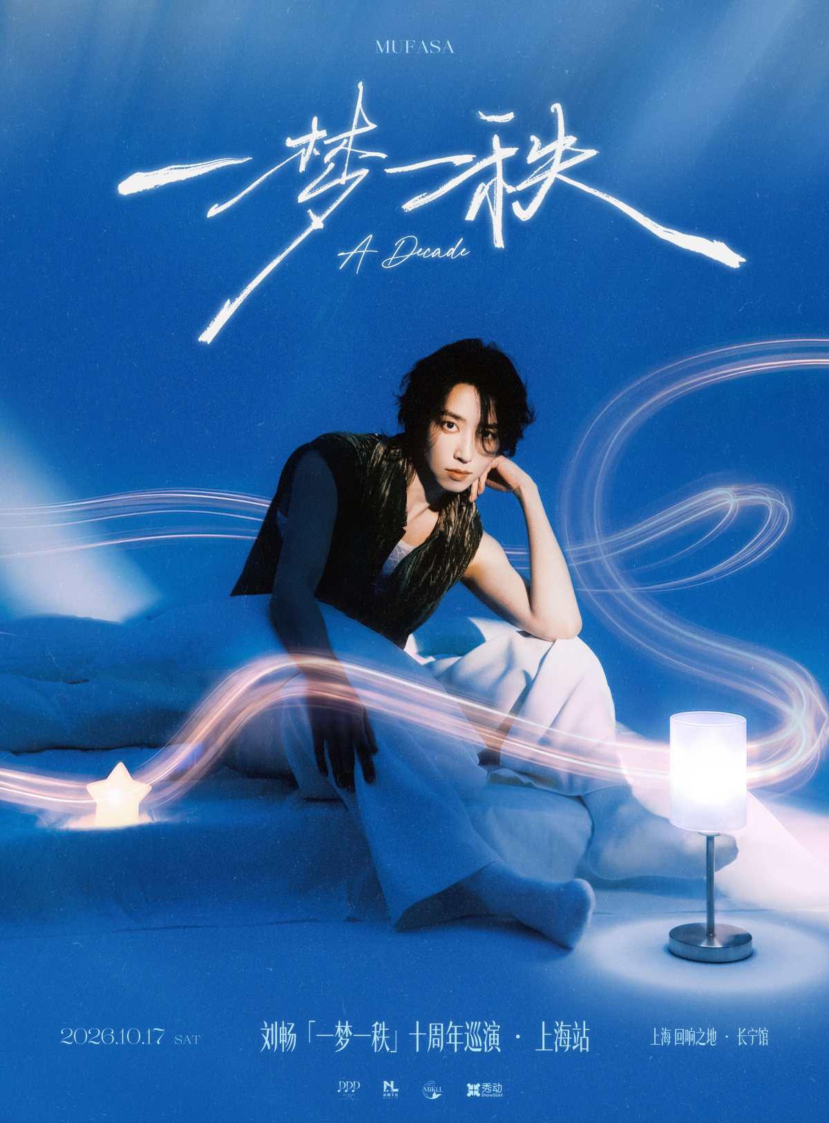 【上海】刘畅木法沙「一梦一秩」十周年巡演-上海站