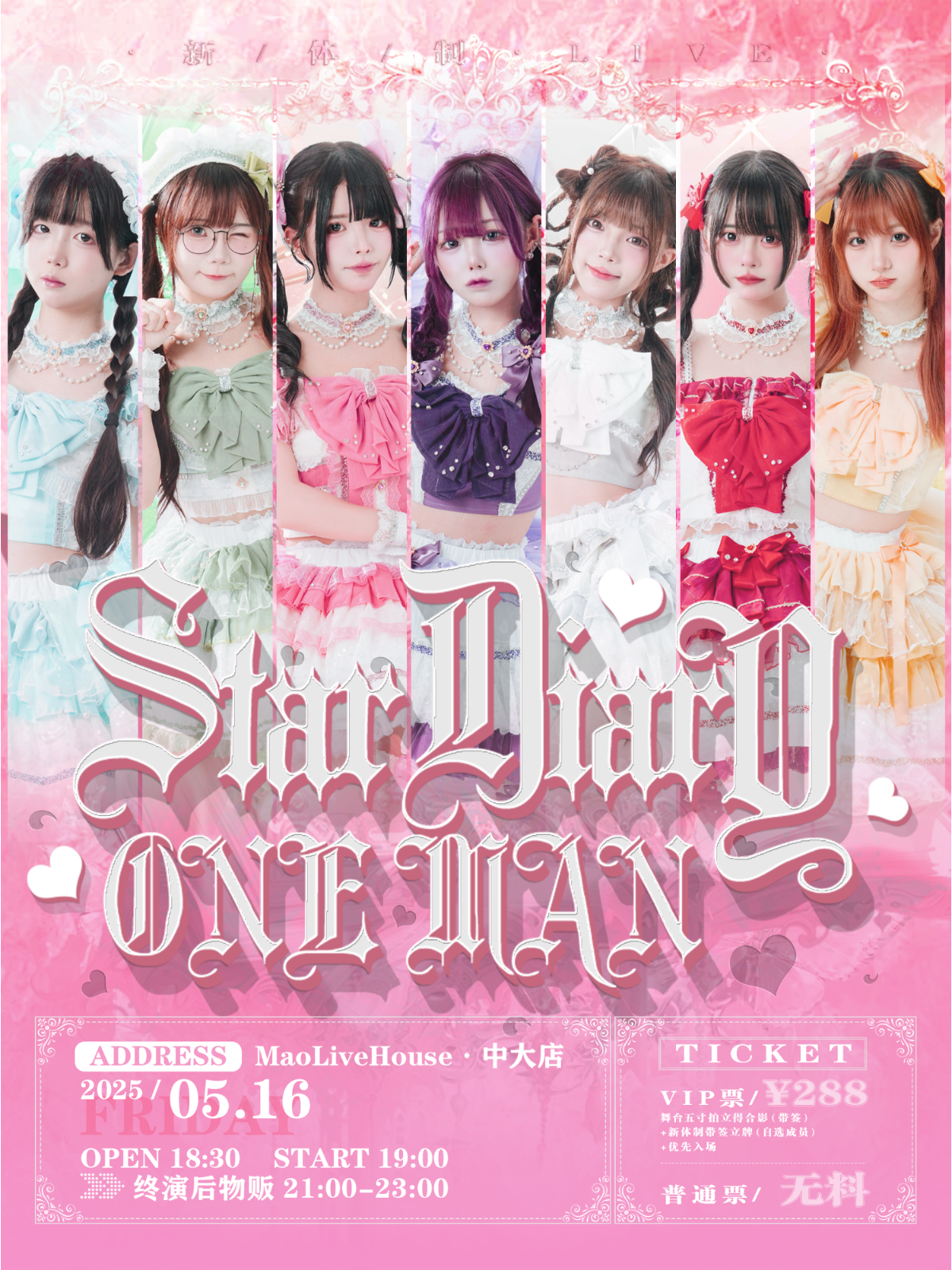 【广州站】StarDiary 新体制 One Man Live