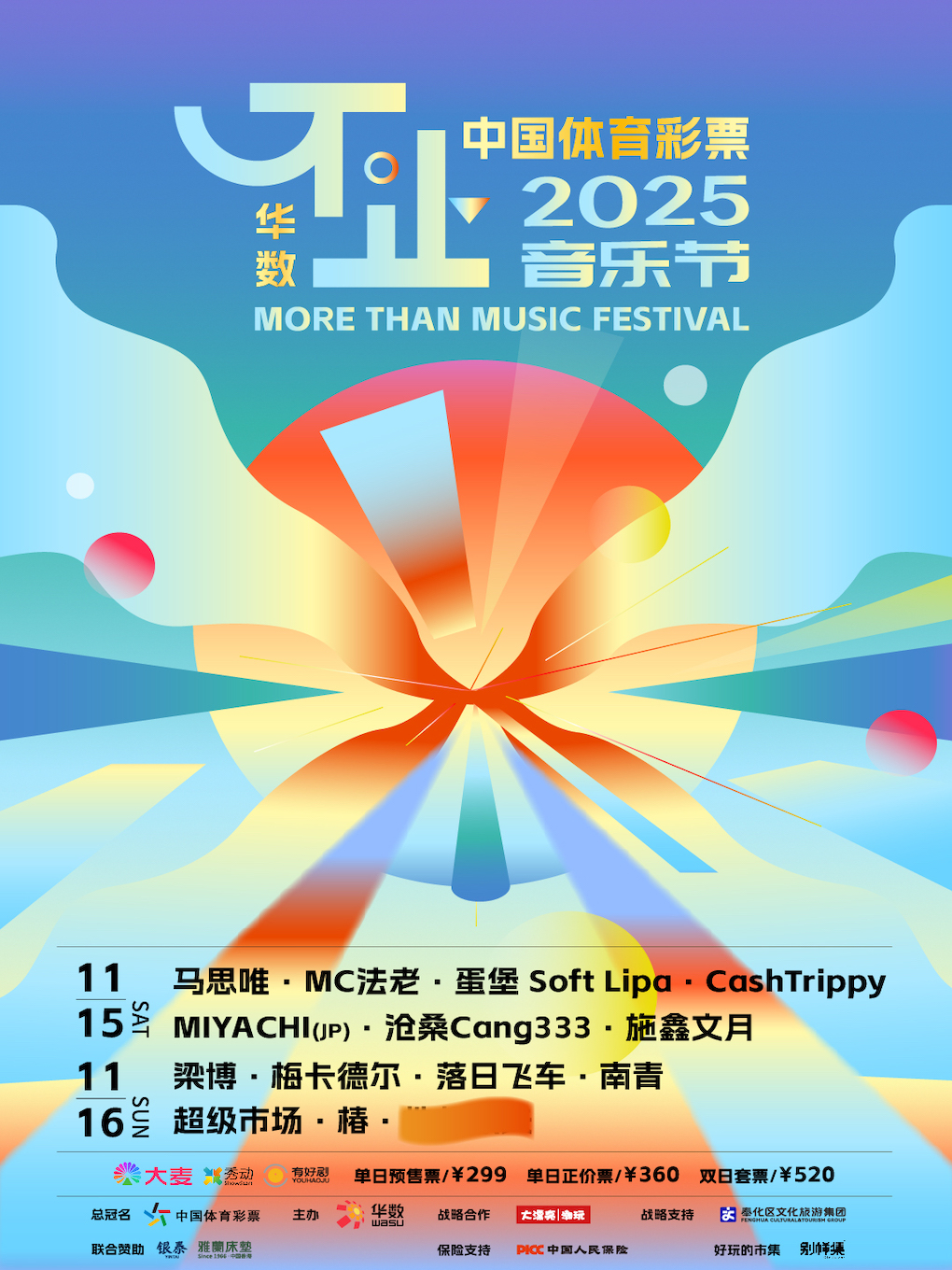 【杭州站】2025不止音乐节