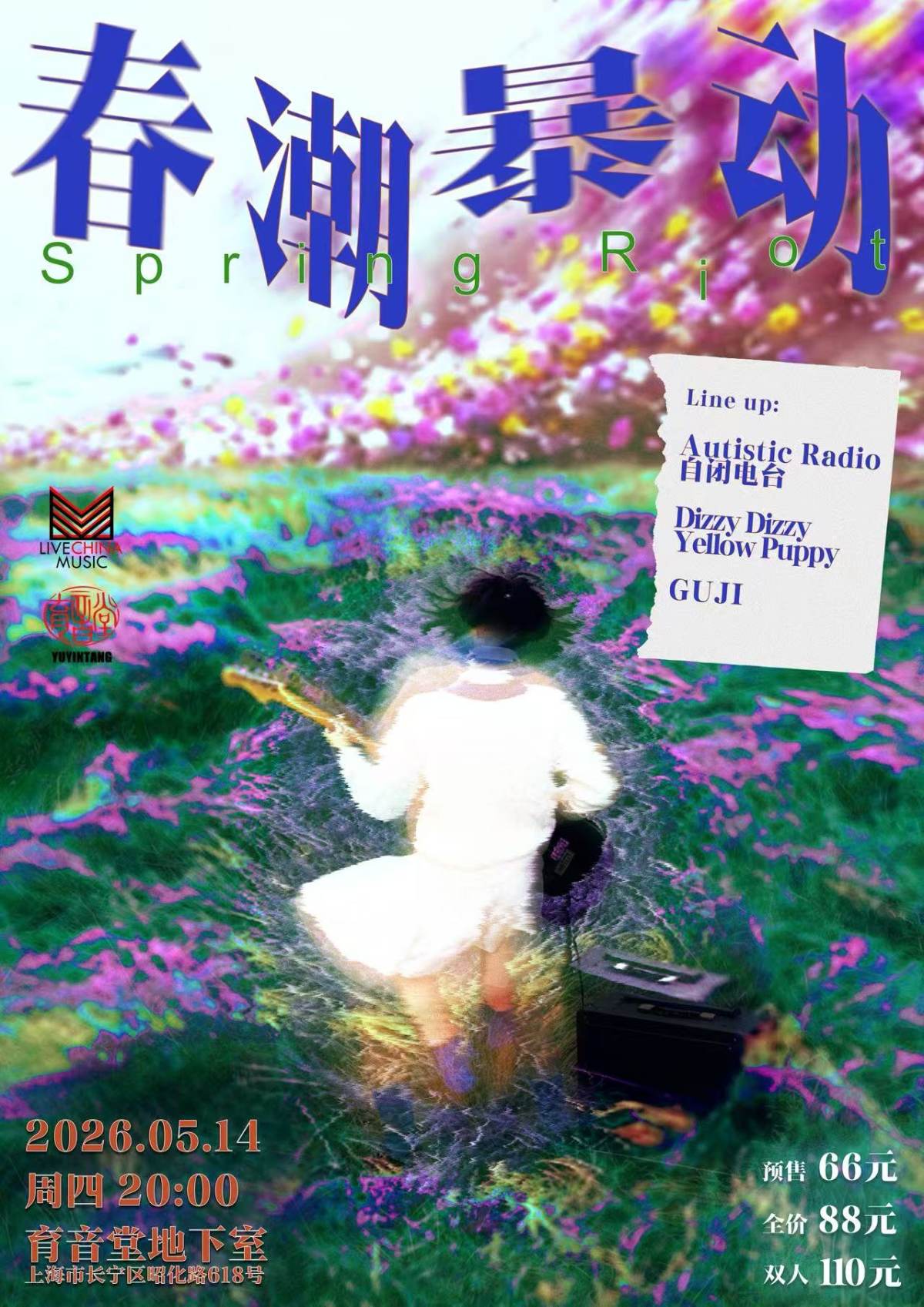 【上海】LiveChinaMusic presents Spring Riot 春潮暴动