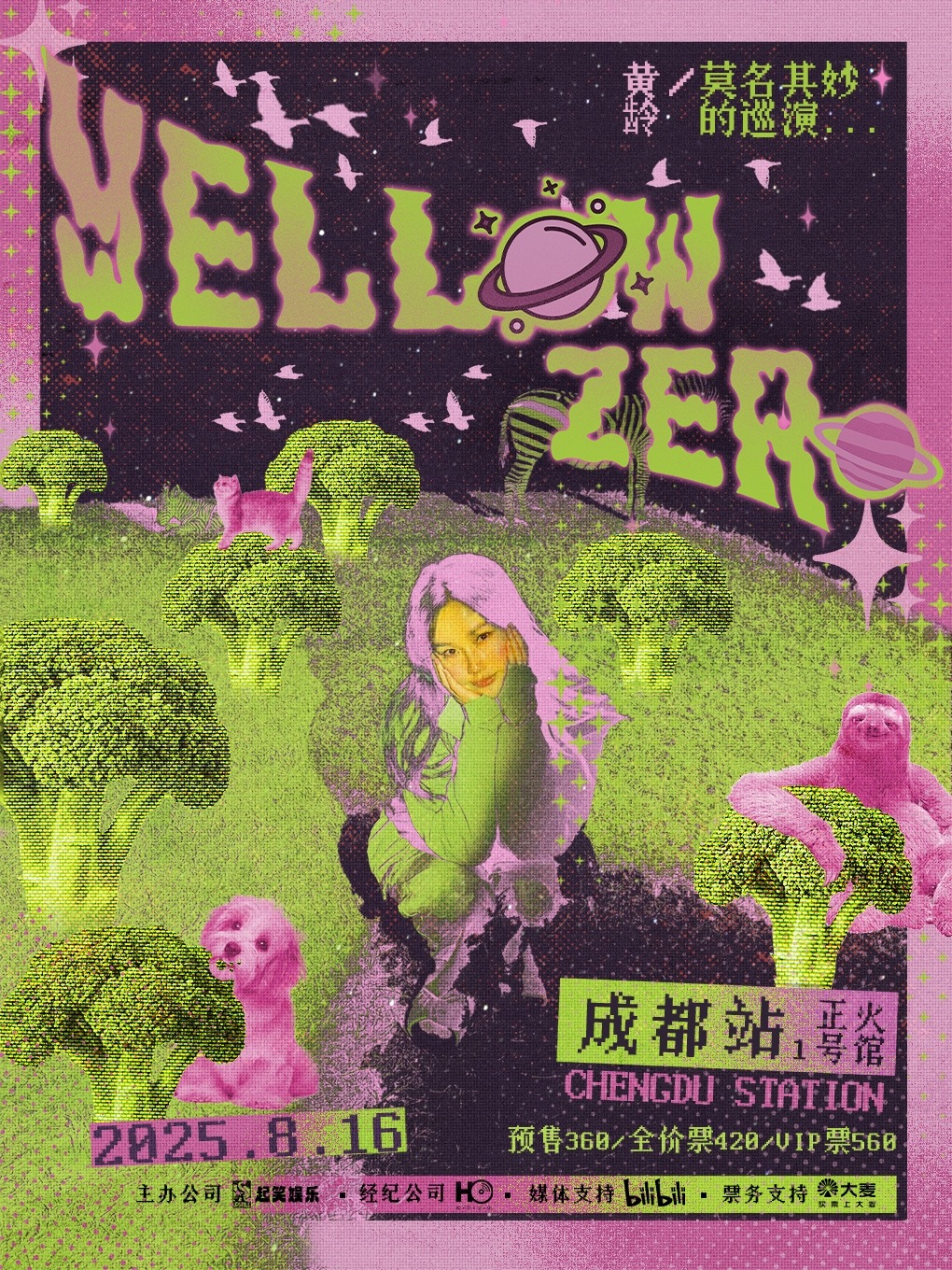 【成都站】2025黄龄「莫名其妙」巡演-成都站
