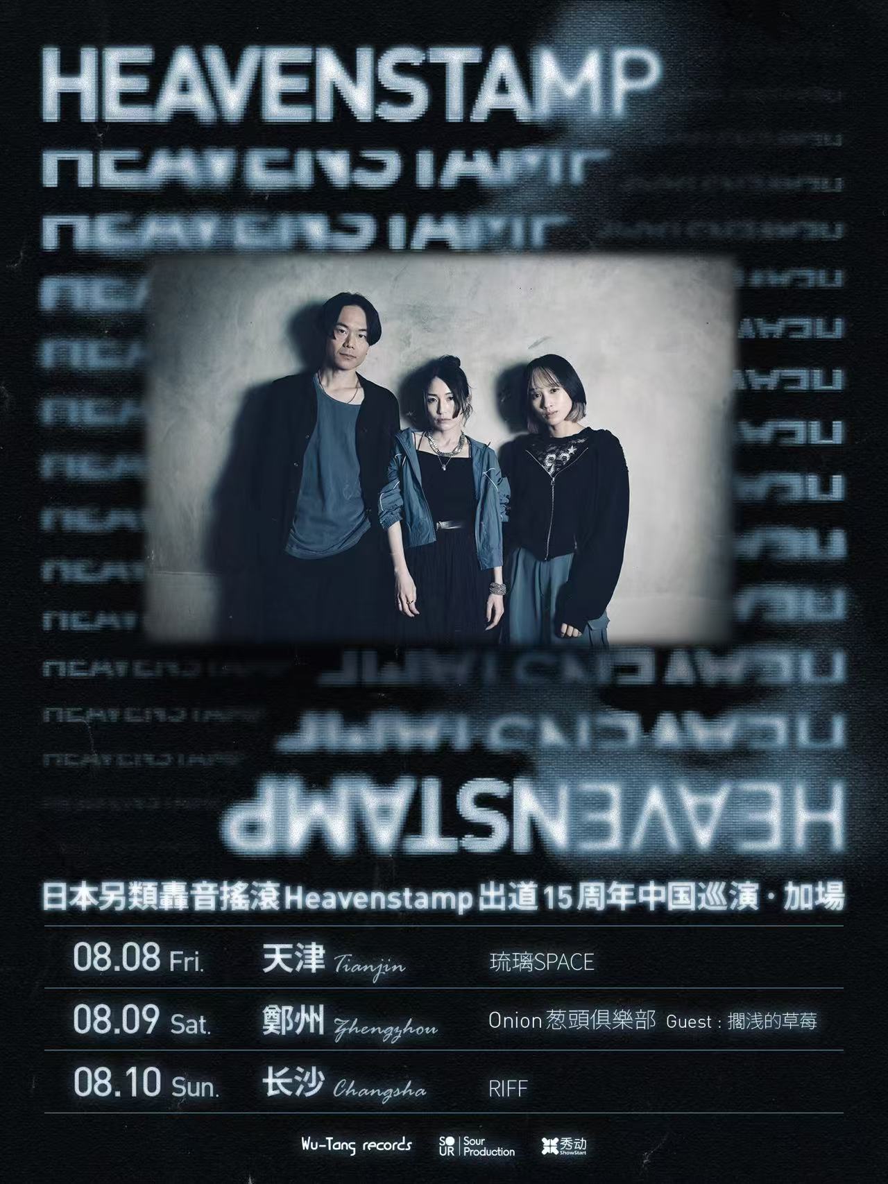 【长沙站】日本另类摇滚乐队Heavenstamp 出道15周年巡演加场 长沙站