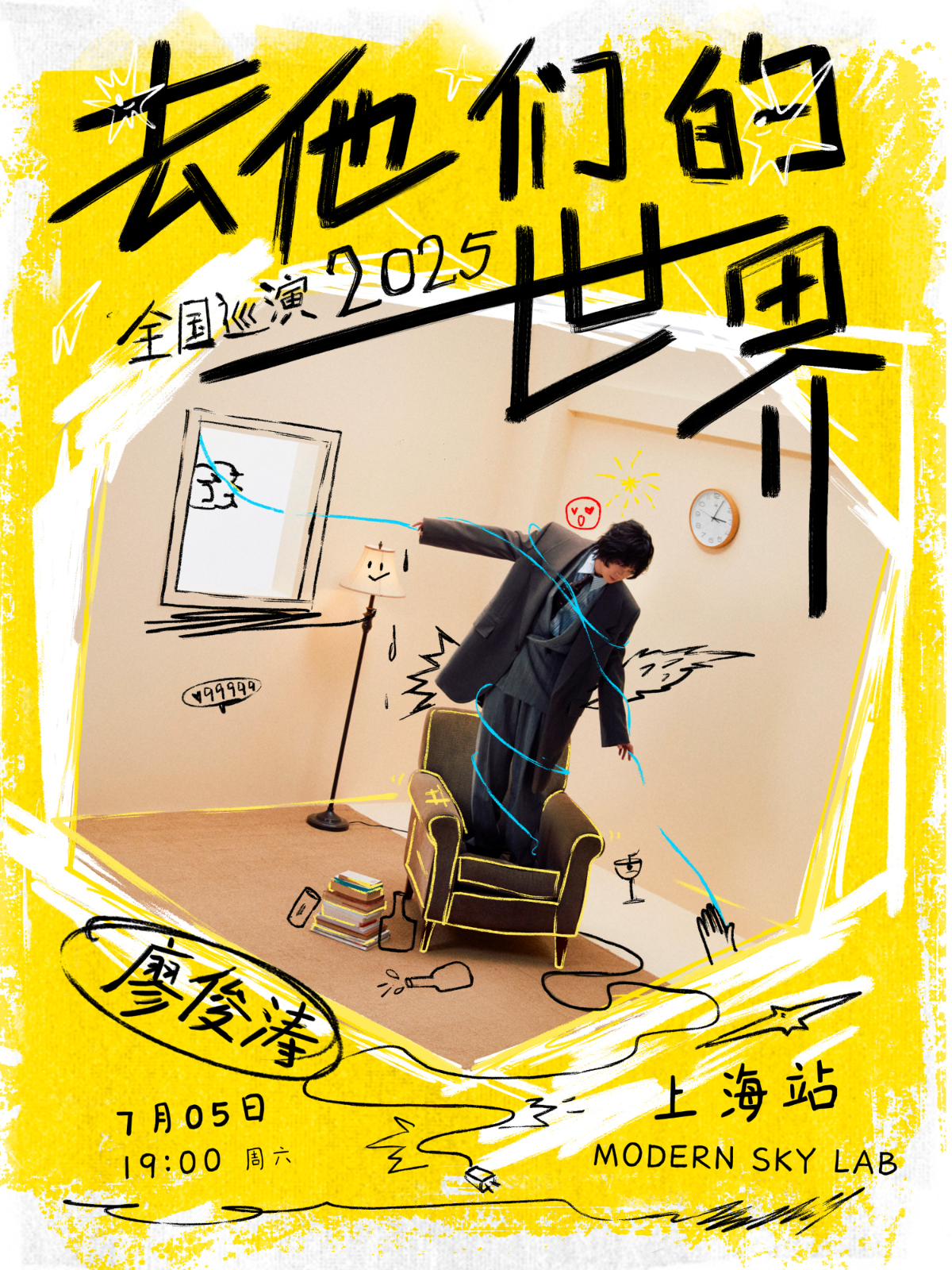 【上海站】廖俊涛2025「去他们的世界」巡演