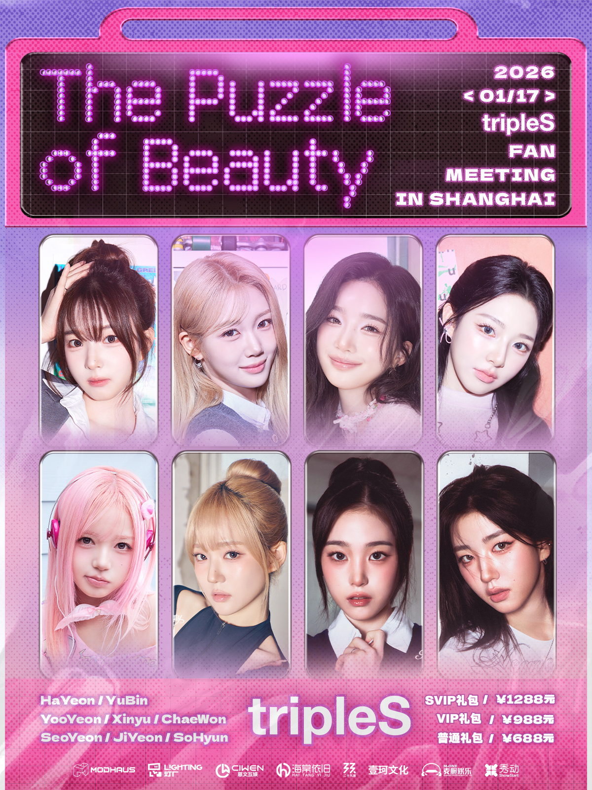 【上海站】tripleS「The Puzzle of Beauty」粉丝见面会