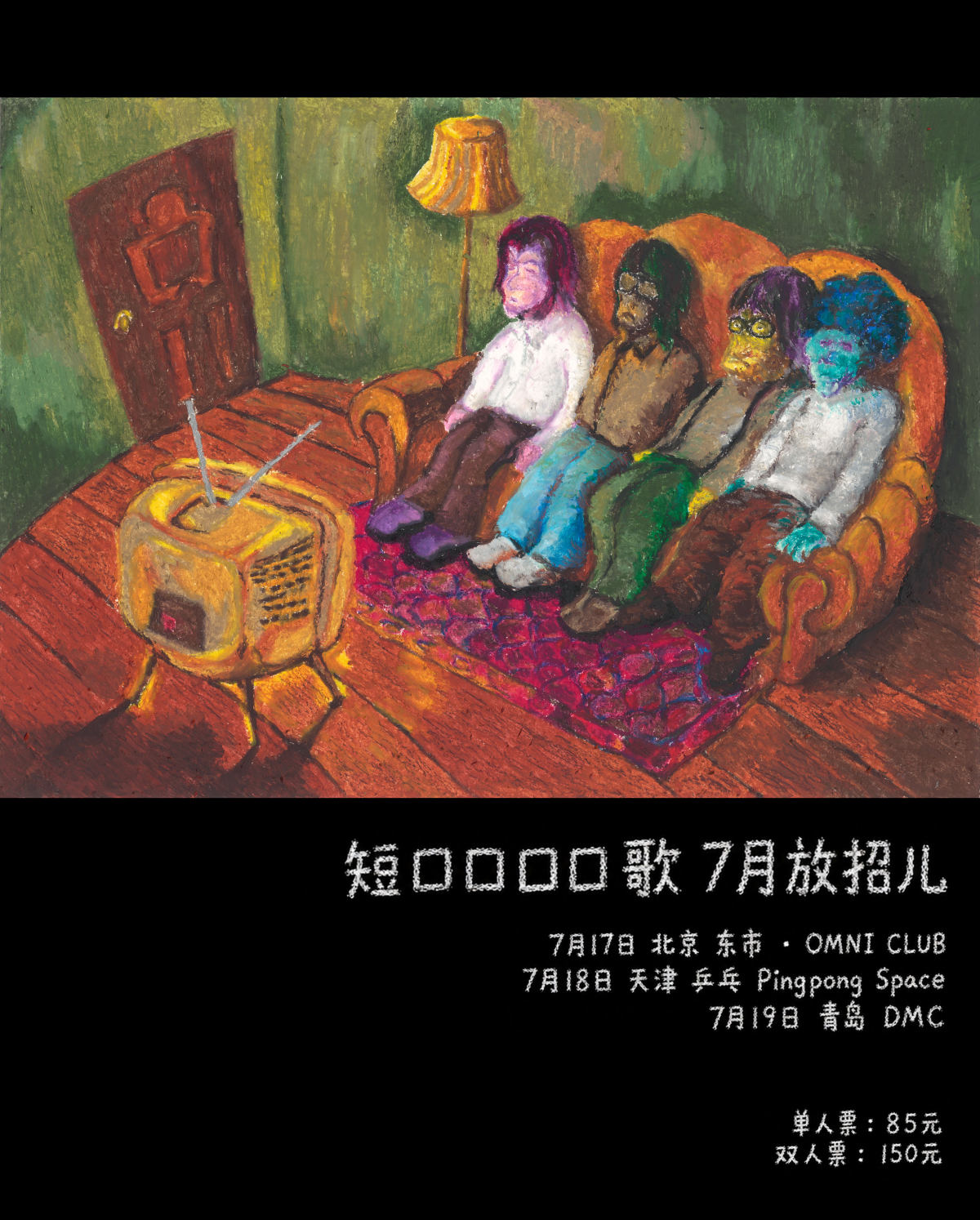【北京】短歌 北京 放招儿