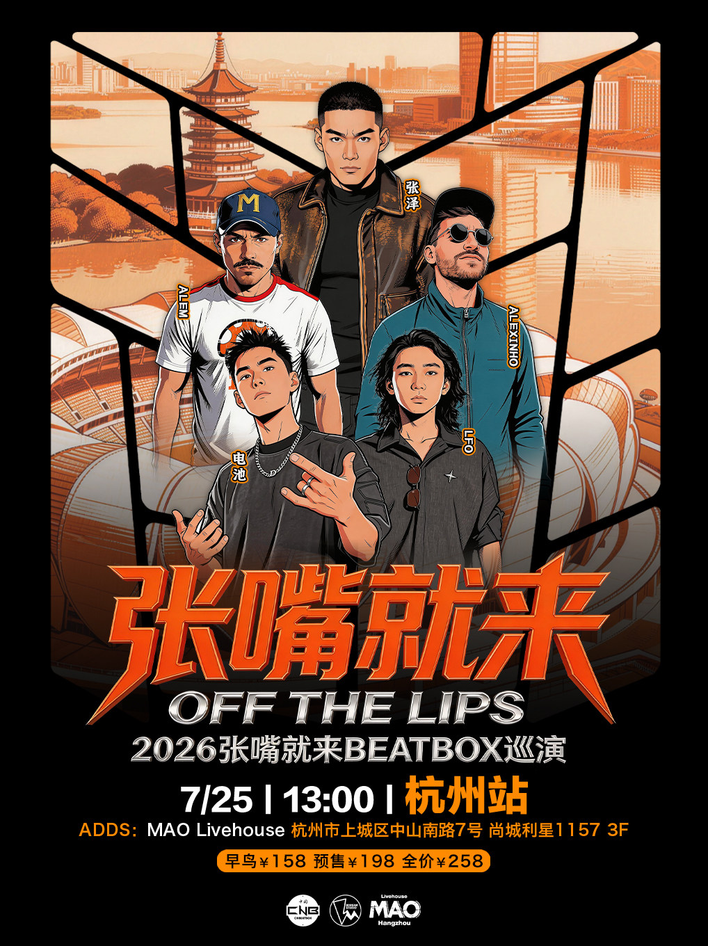 【杭州】张泽 2026“张嘴就来”BEATBOX 巡演杭州站BBOX