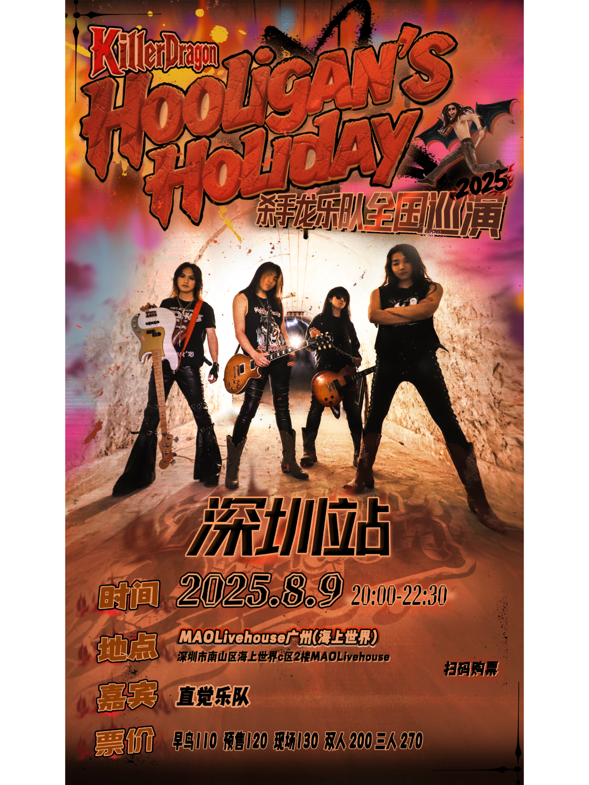 【深圳站】2025 Killer Dragon杀手龙Hooligan‘s Holiday巡演