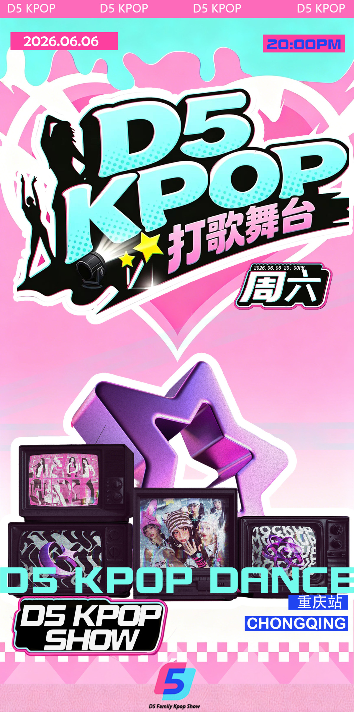 【重庆】D5 KPOP打歌舞台