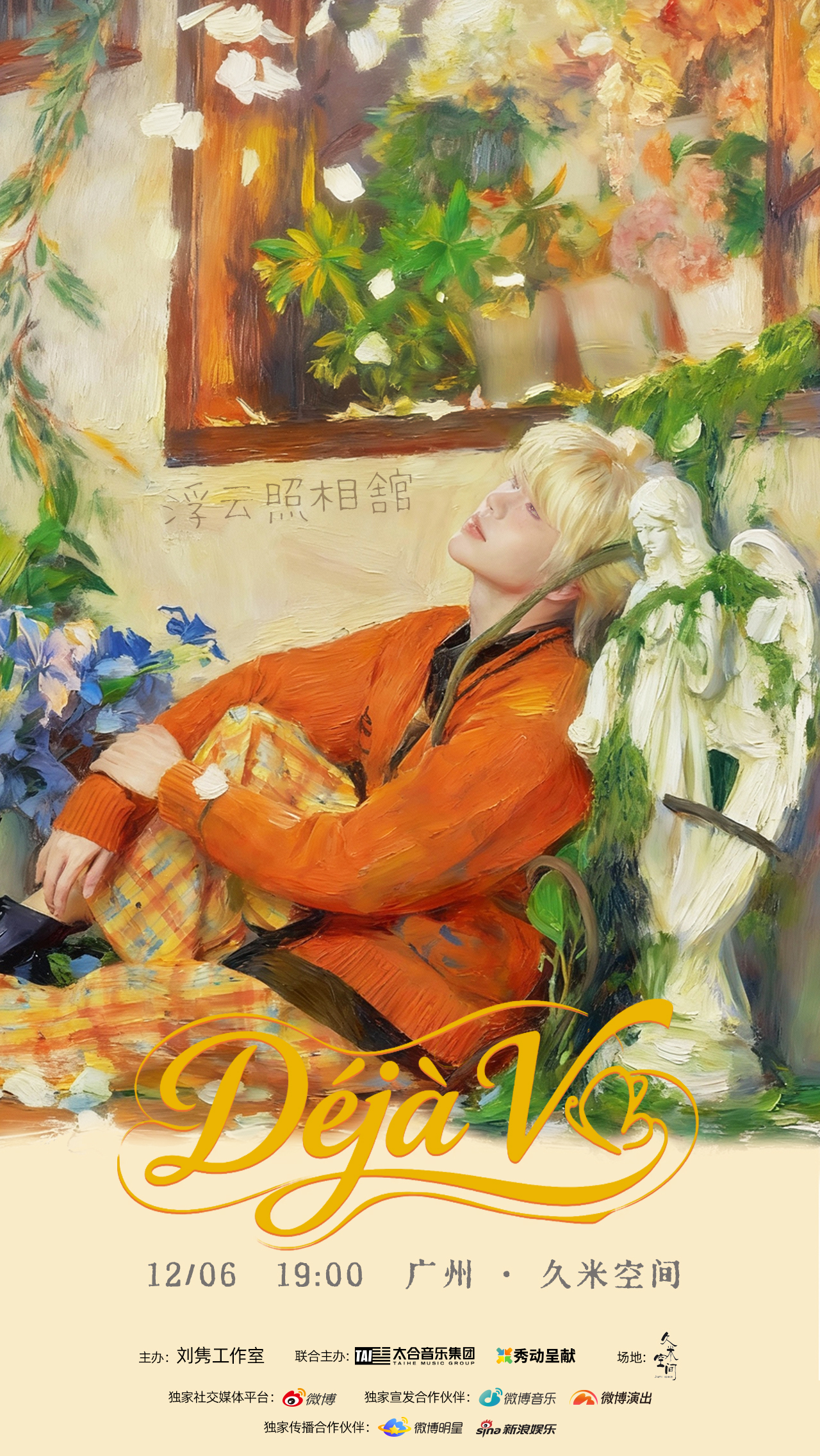 【广州站】刘隽「浮云照相馆」生日专场