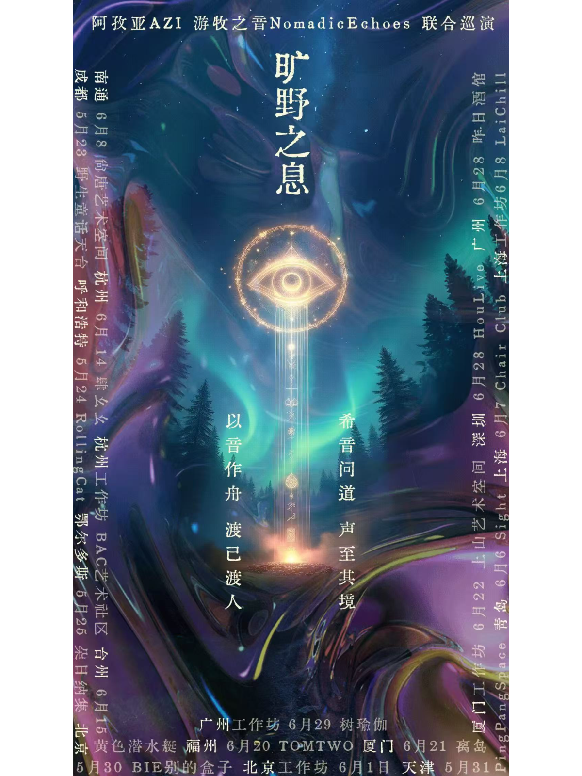 【南通站】旷野之息