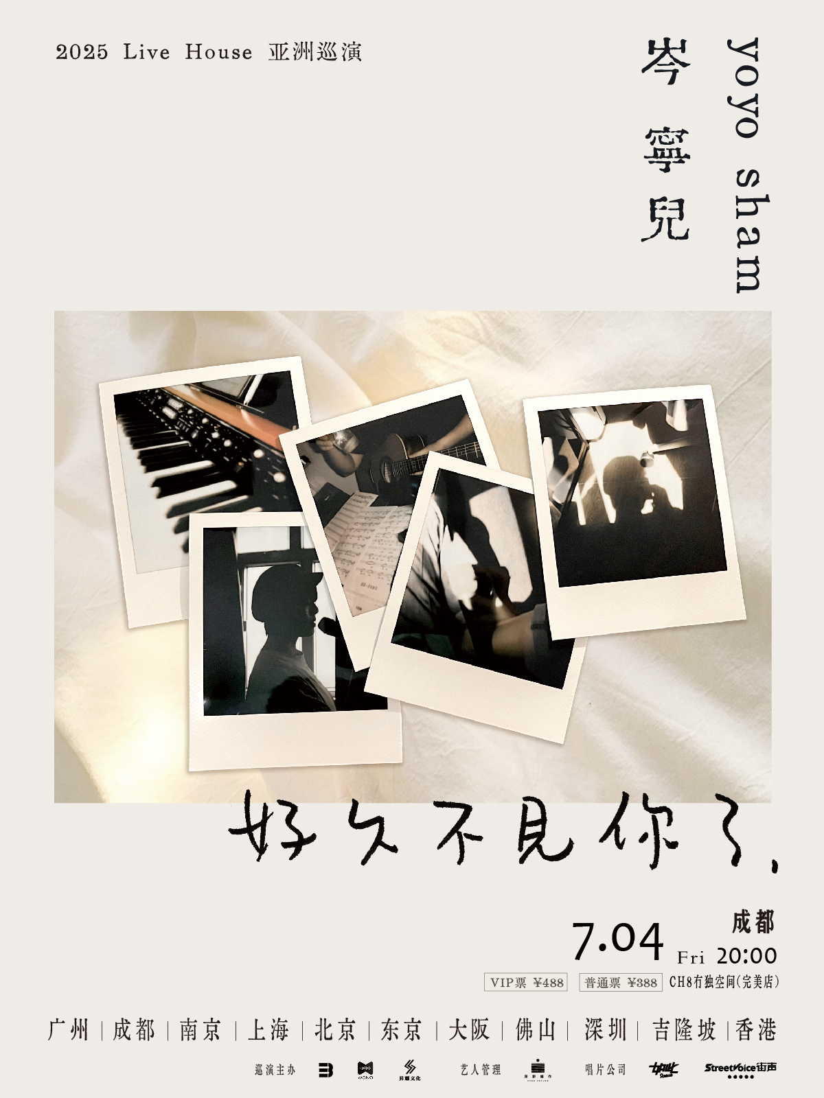 【成都站】岑宁儿“好久不见你了”2025亚洲巡演