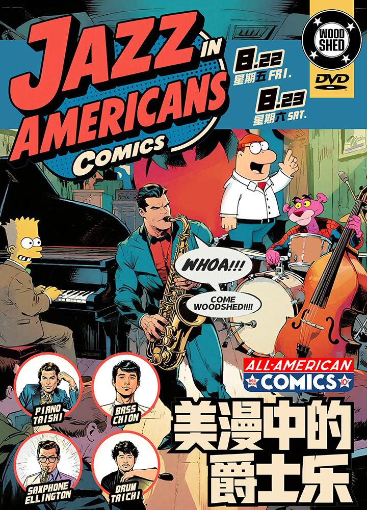 【青岛站】【WOODSHED特别演出】美漫中的爵士乐Jazz In Americans Comics