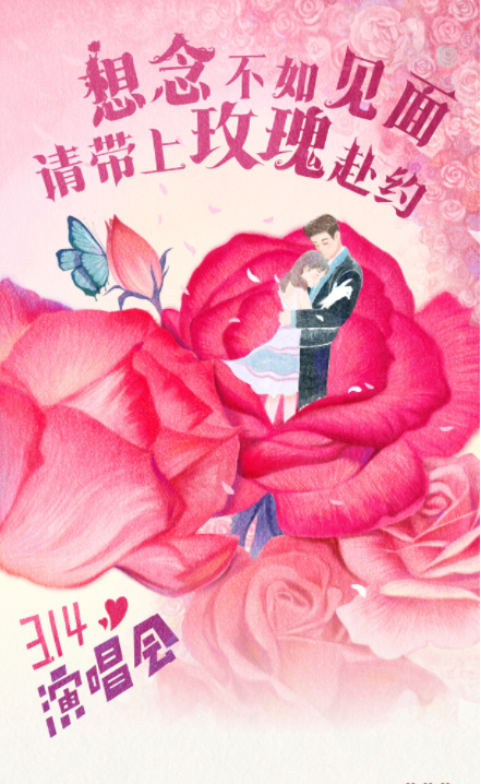 【沈阳站】3.14白色情人节【请带玫瑰赴约】特别演唱会（沈阳站）