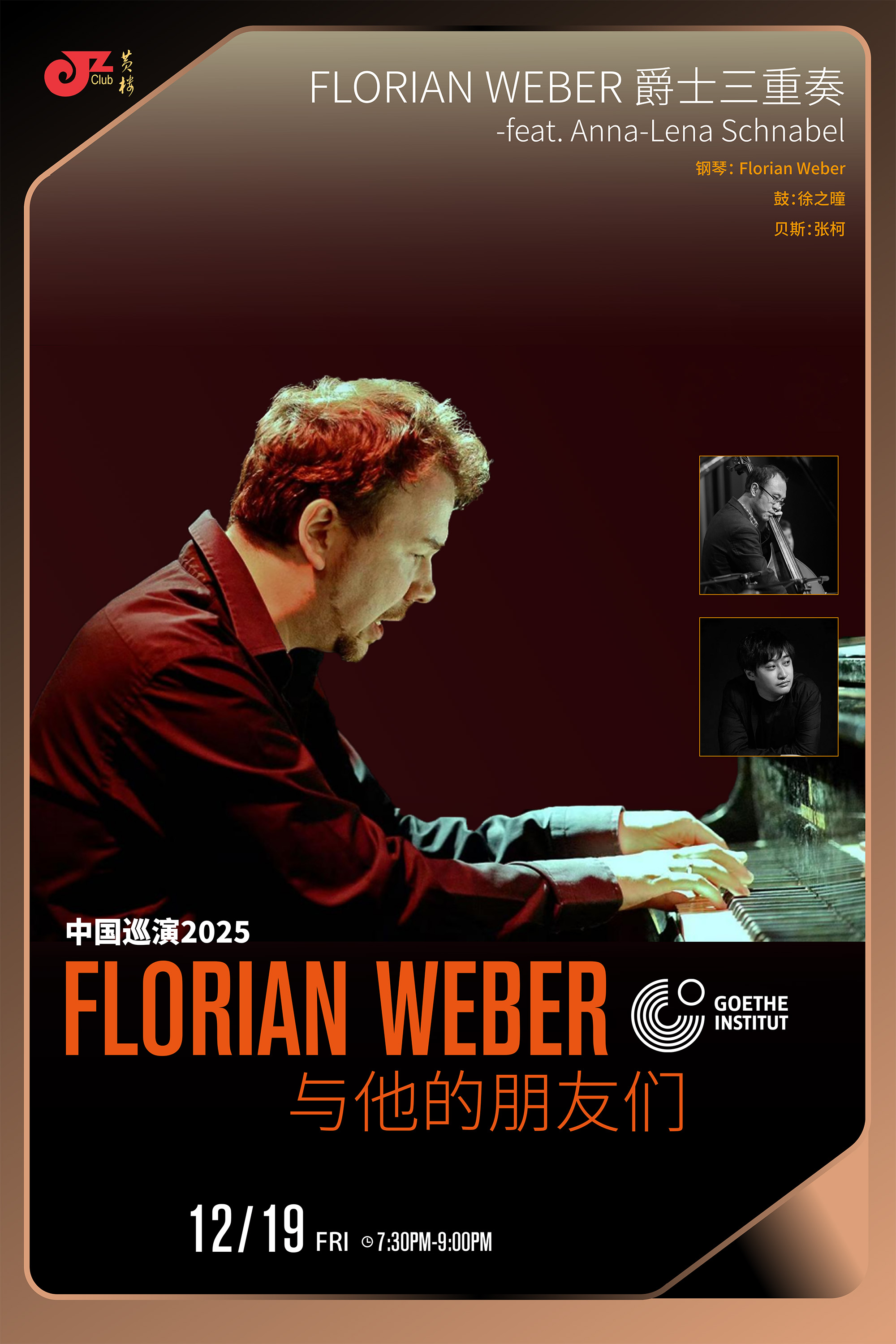 【杭州站】最具代表性的德国爵士钢琴家Florian Weber三重奏